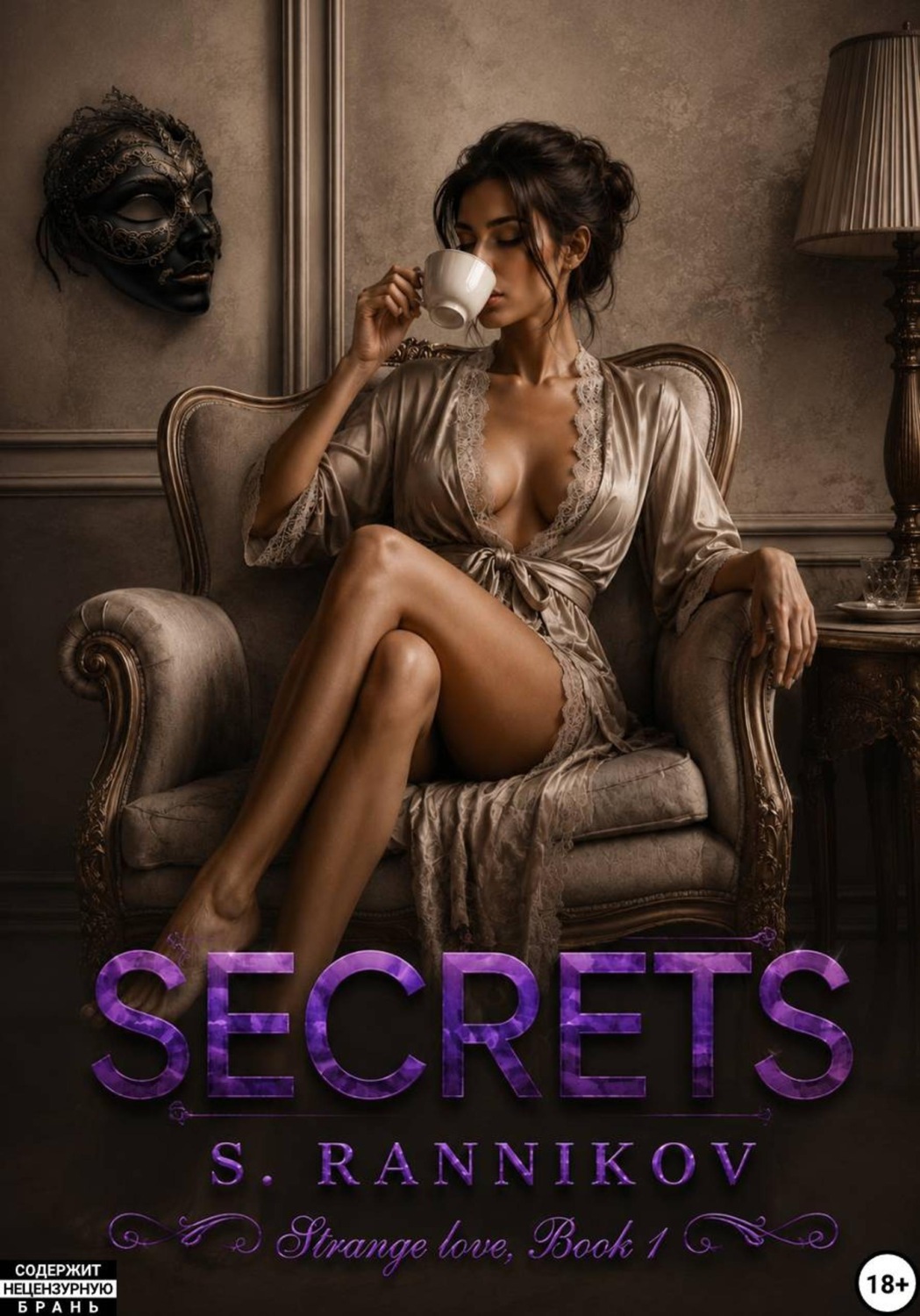 Обложка книги «Secrets»