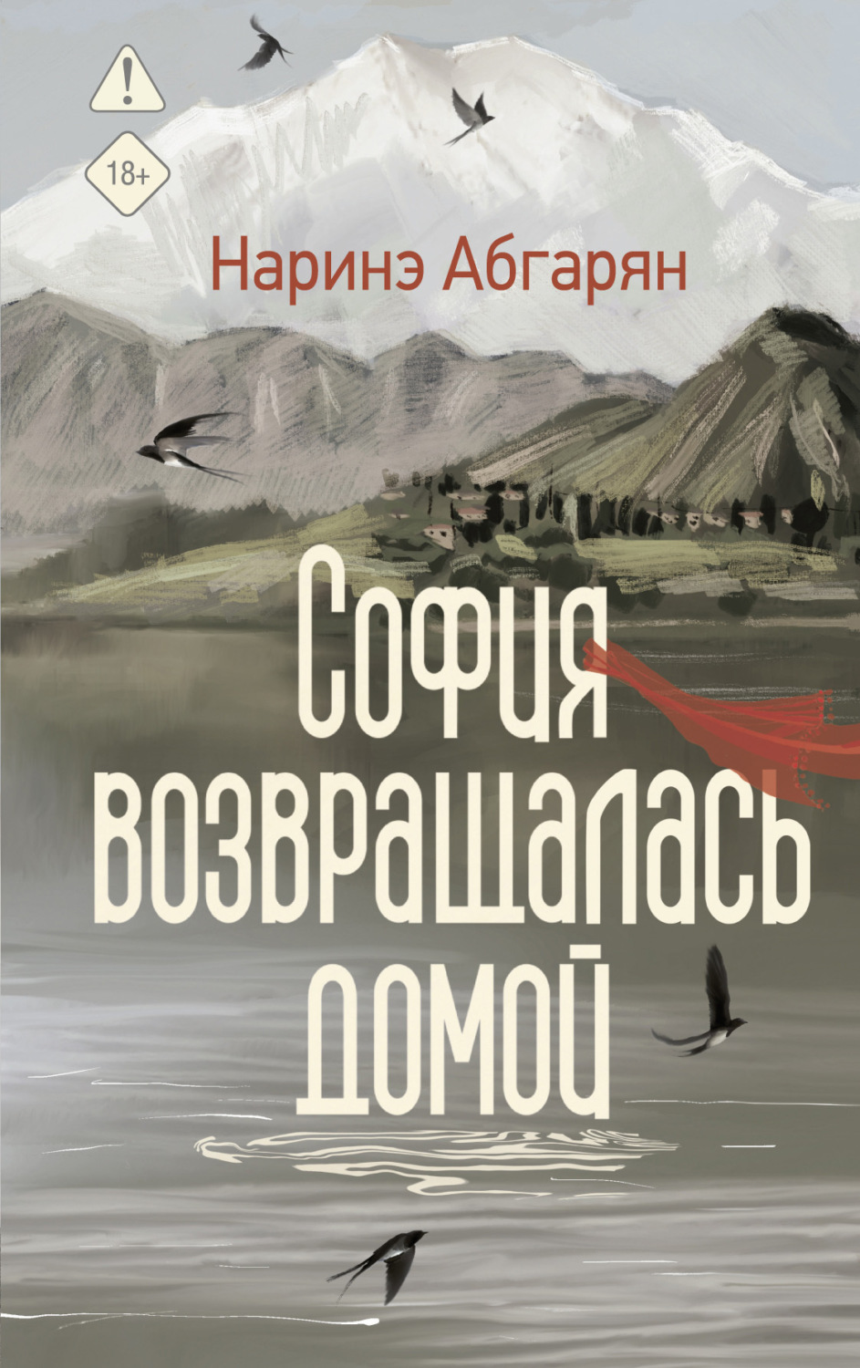 Обложка книги «София возвращалась домой»