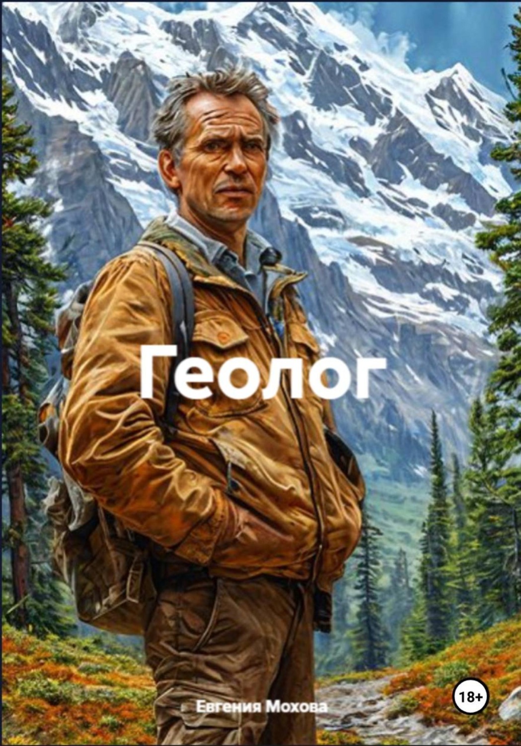 Обложка книги «Геолог»