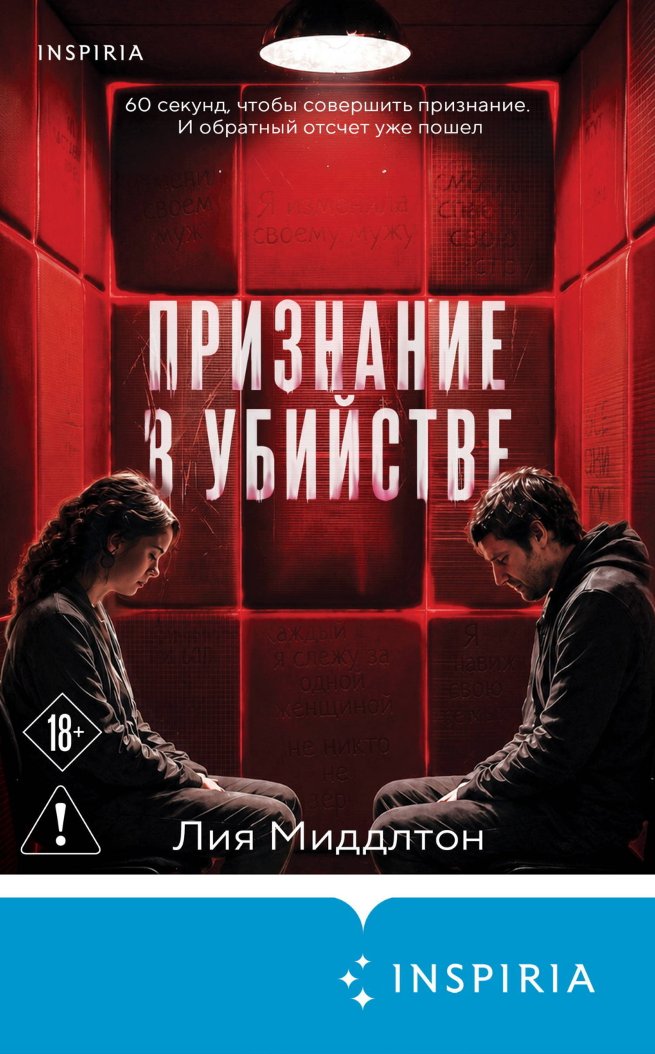 Обложка книги «Признание в убийстве»