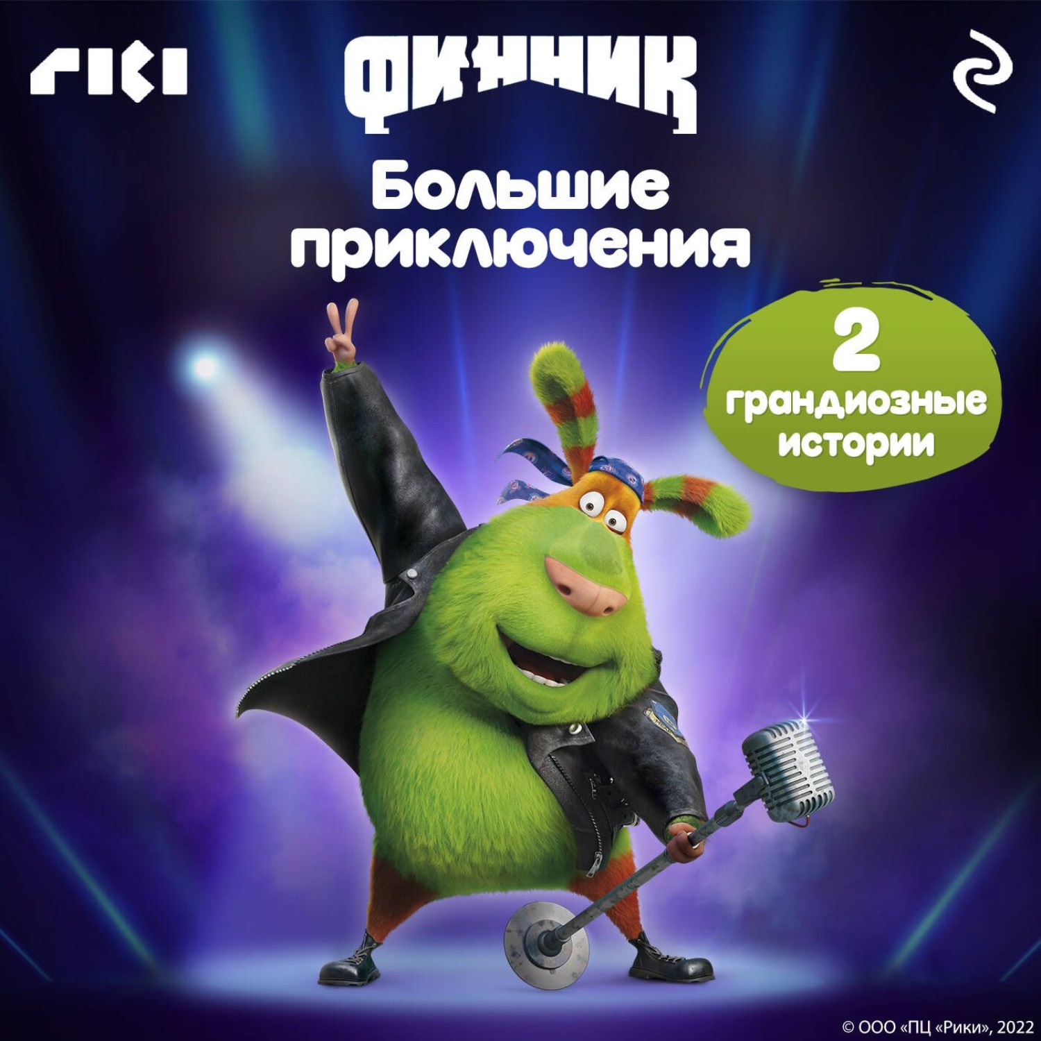 Обложка книги «Финник. Большие приключения»