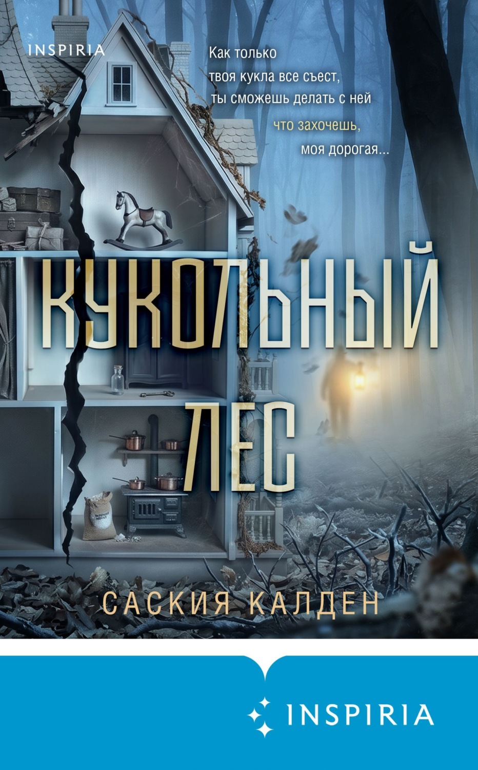 Обложка книги «Кукольный лес»