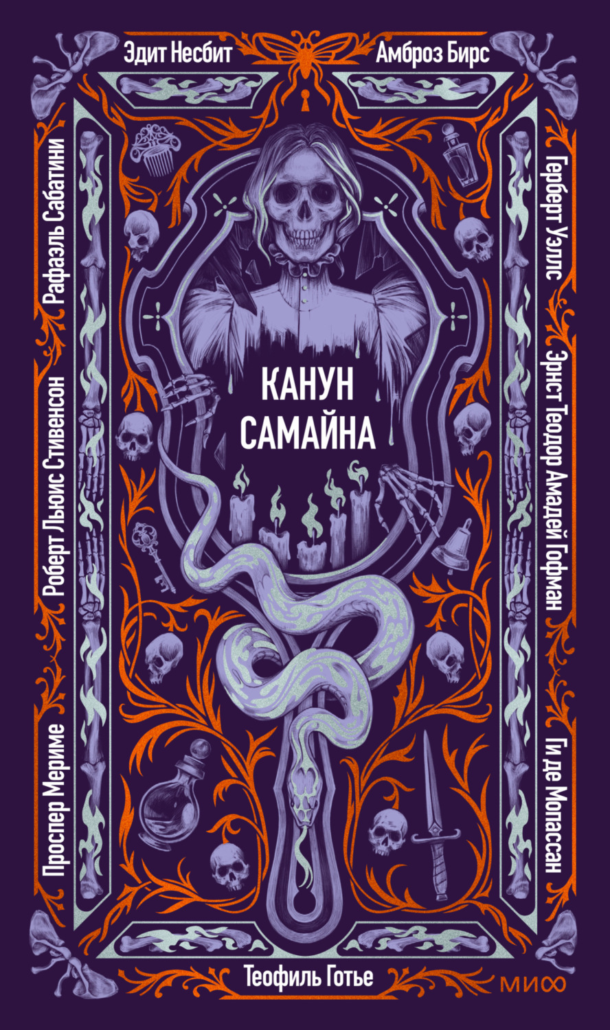 Обложка книги «Канун Самайна»