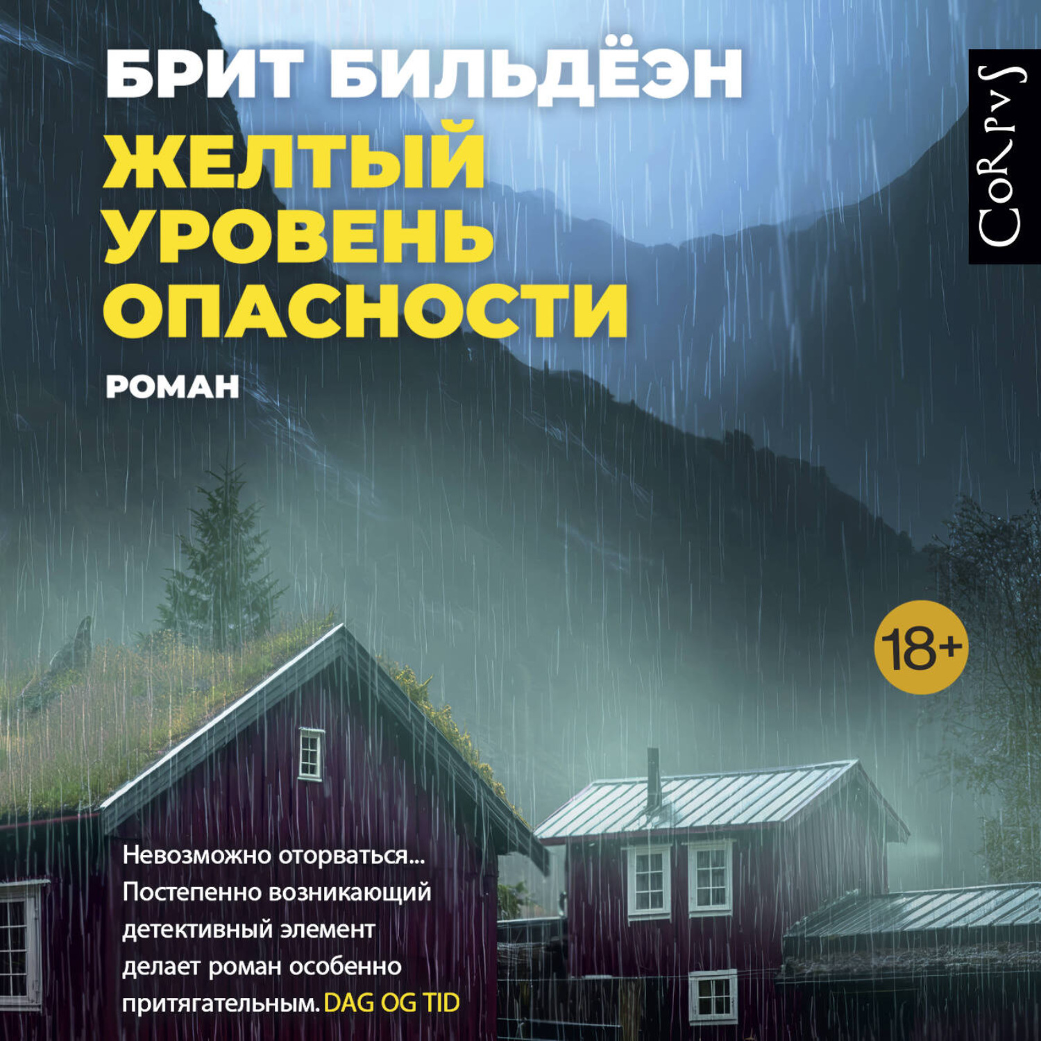 Обложка книги «Желтый уровень опасности»