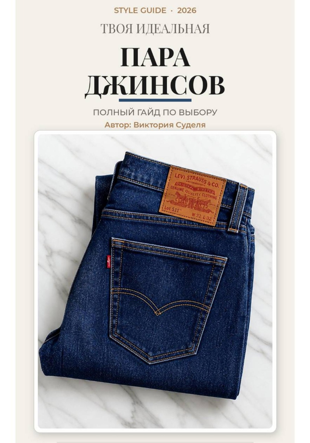 Обложка книги «Твоя идеальная пара джинсов»