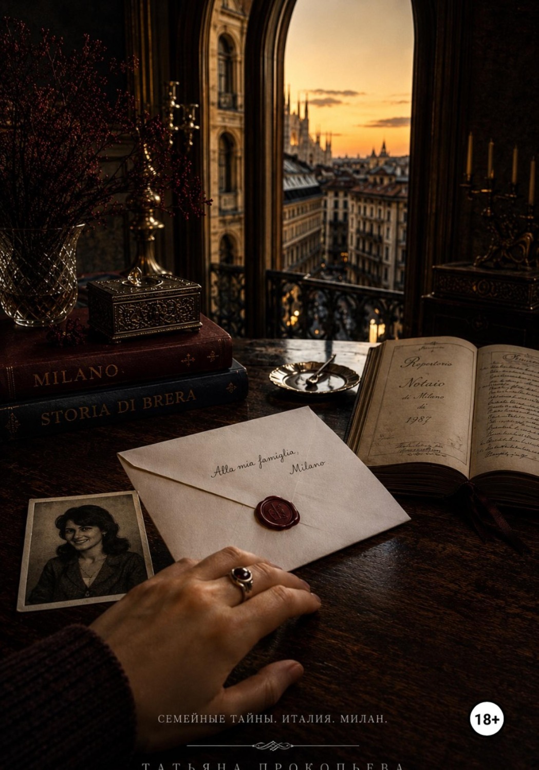 Обложка книги «Поправка»