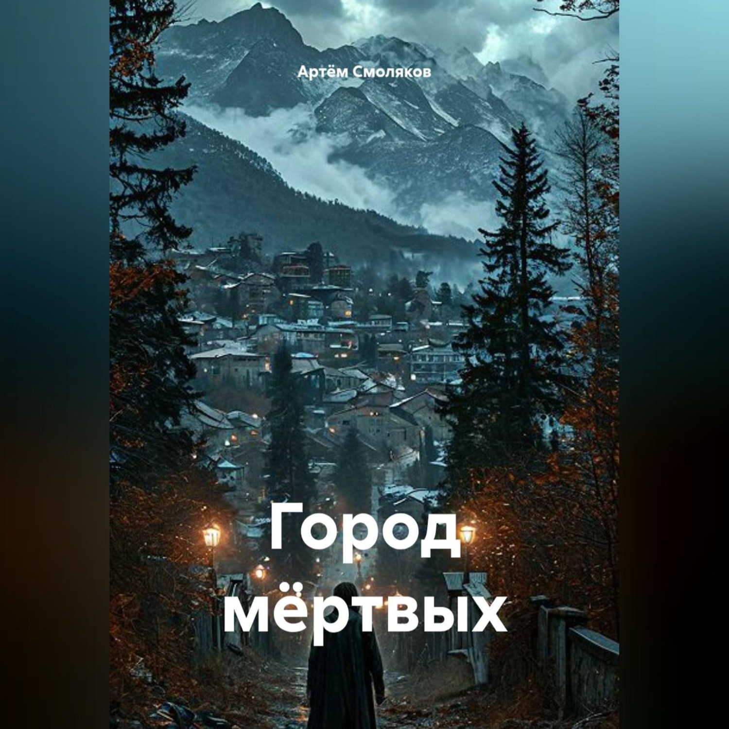 Обложка книги «Город мёртвых»