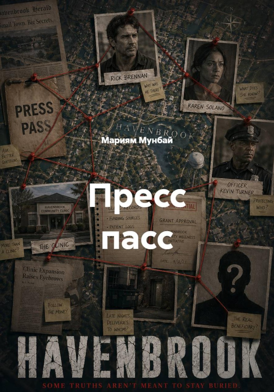 Обложка книги «Пресс пасс»