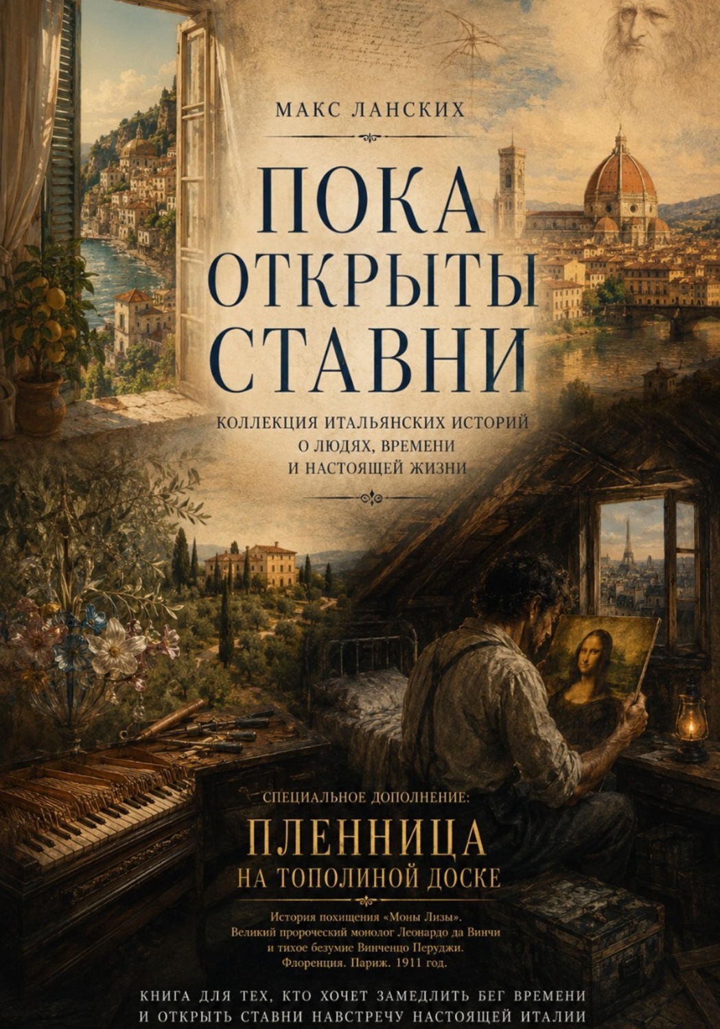 Обложка книги «Пока открыты ставни»
