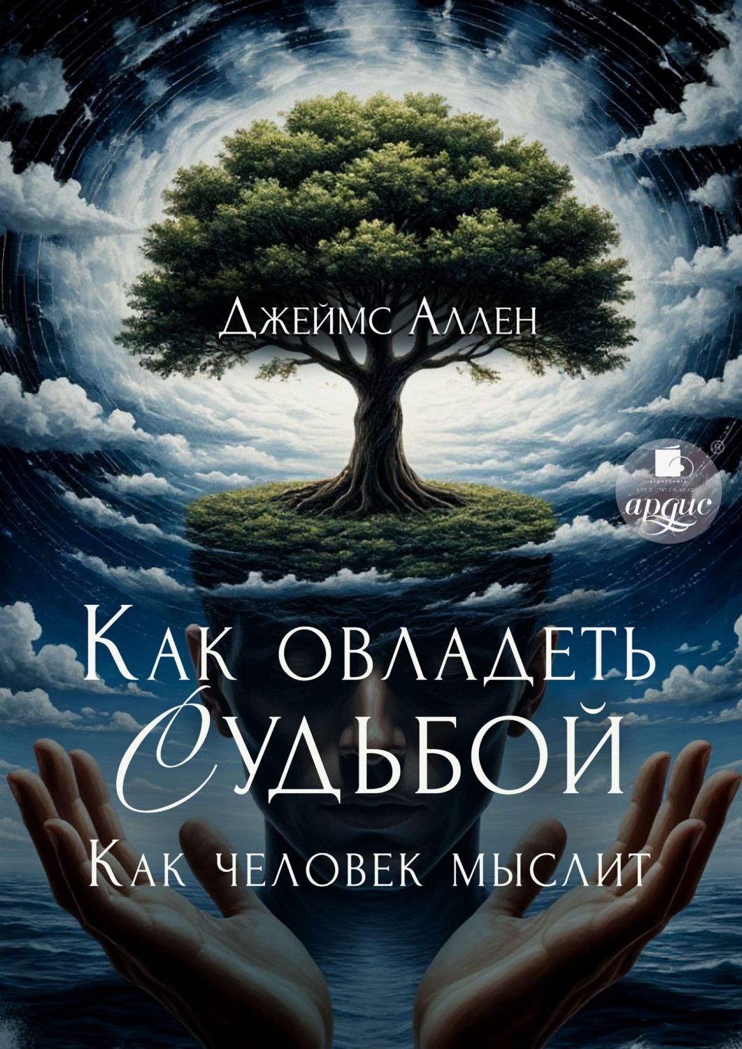 Обложка книги «И всё это приложится»