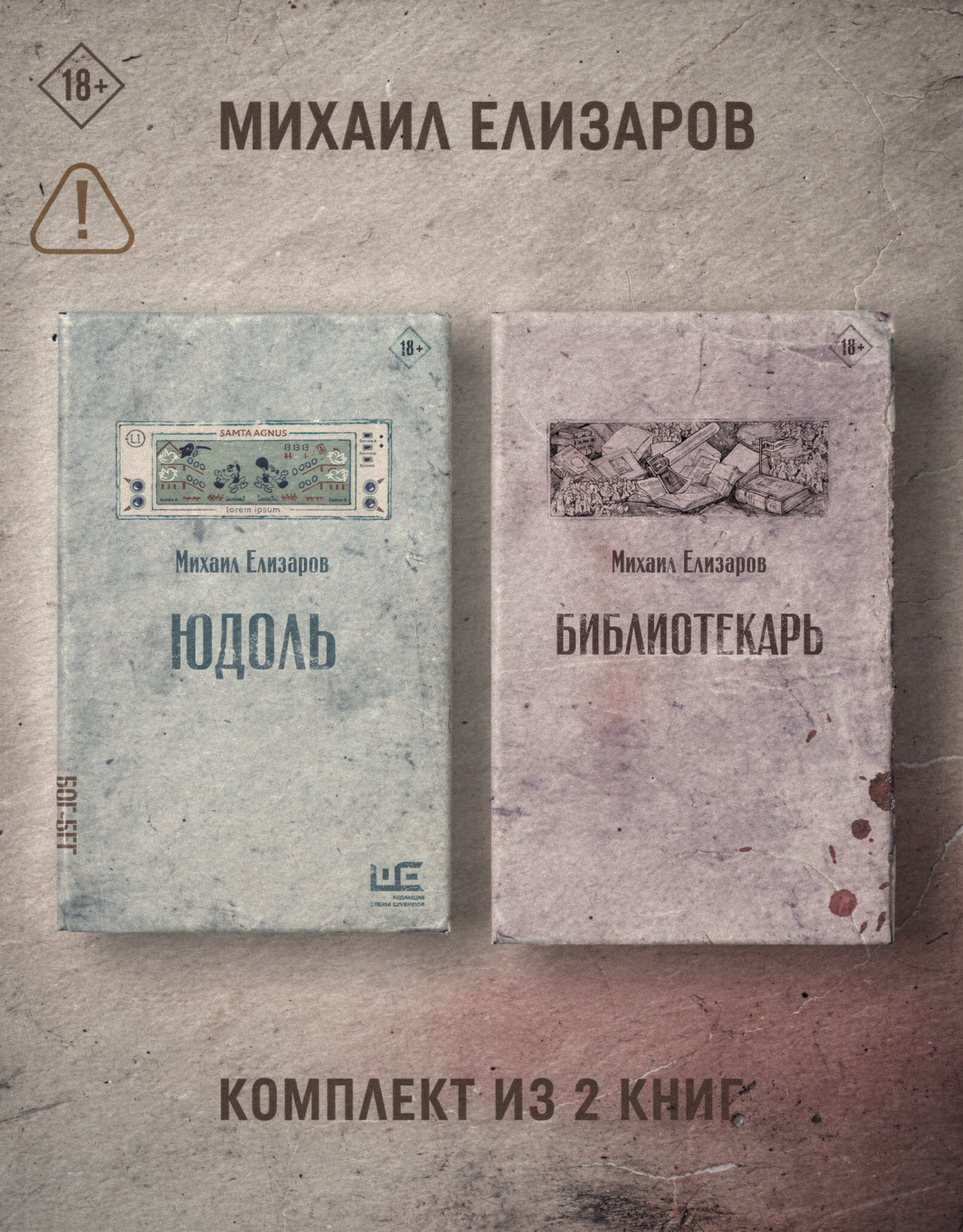 Обложка книги «Юдоль. Библиотекарь. Комплект из 2 книг»