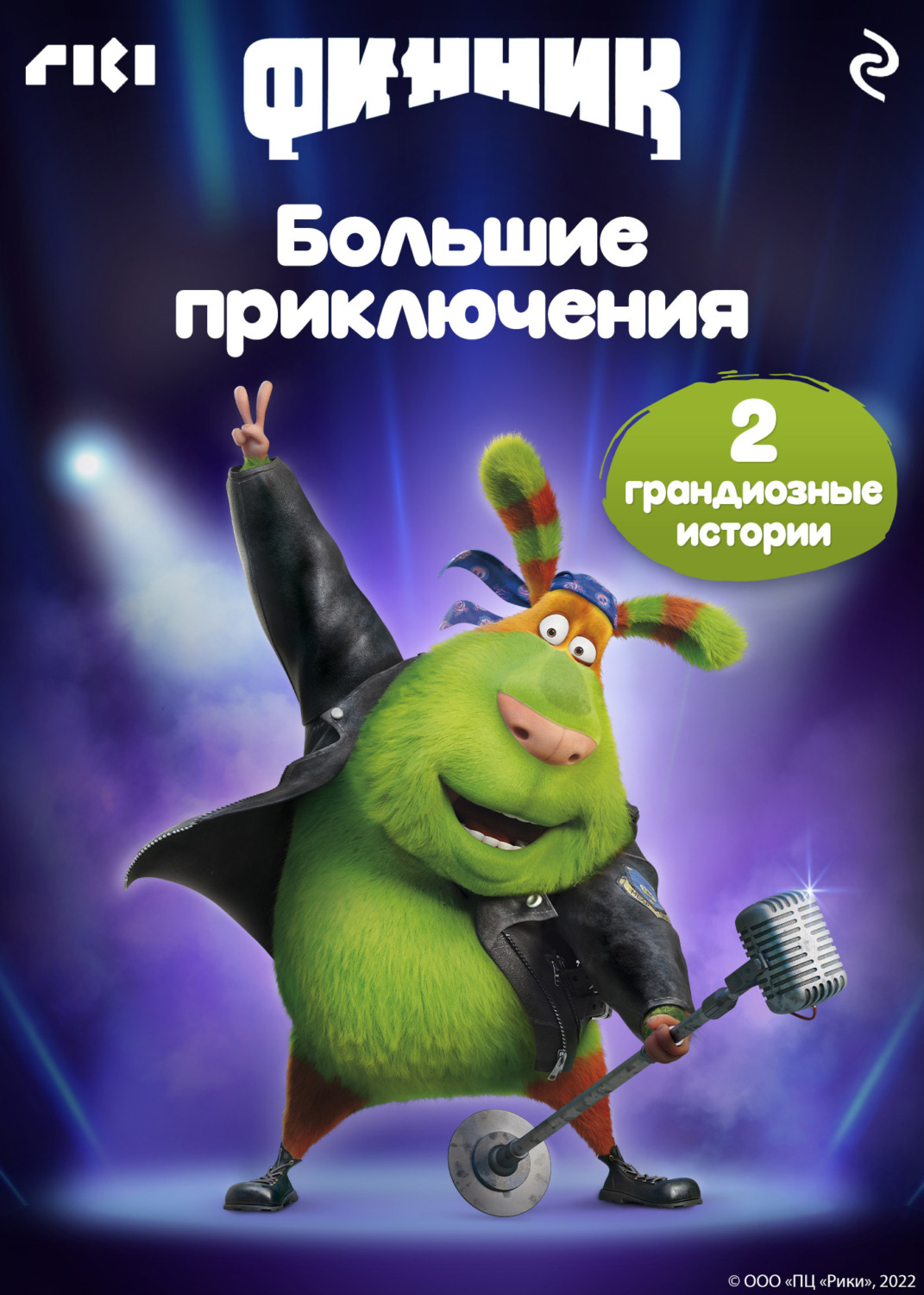 Обложка книги «Финник. Большие приключения»