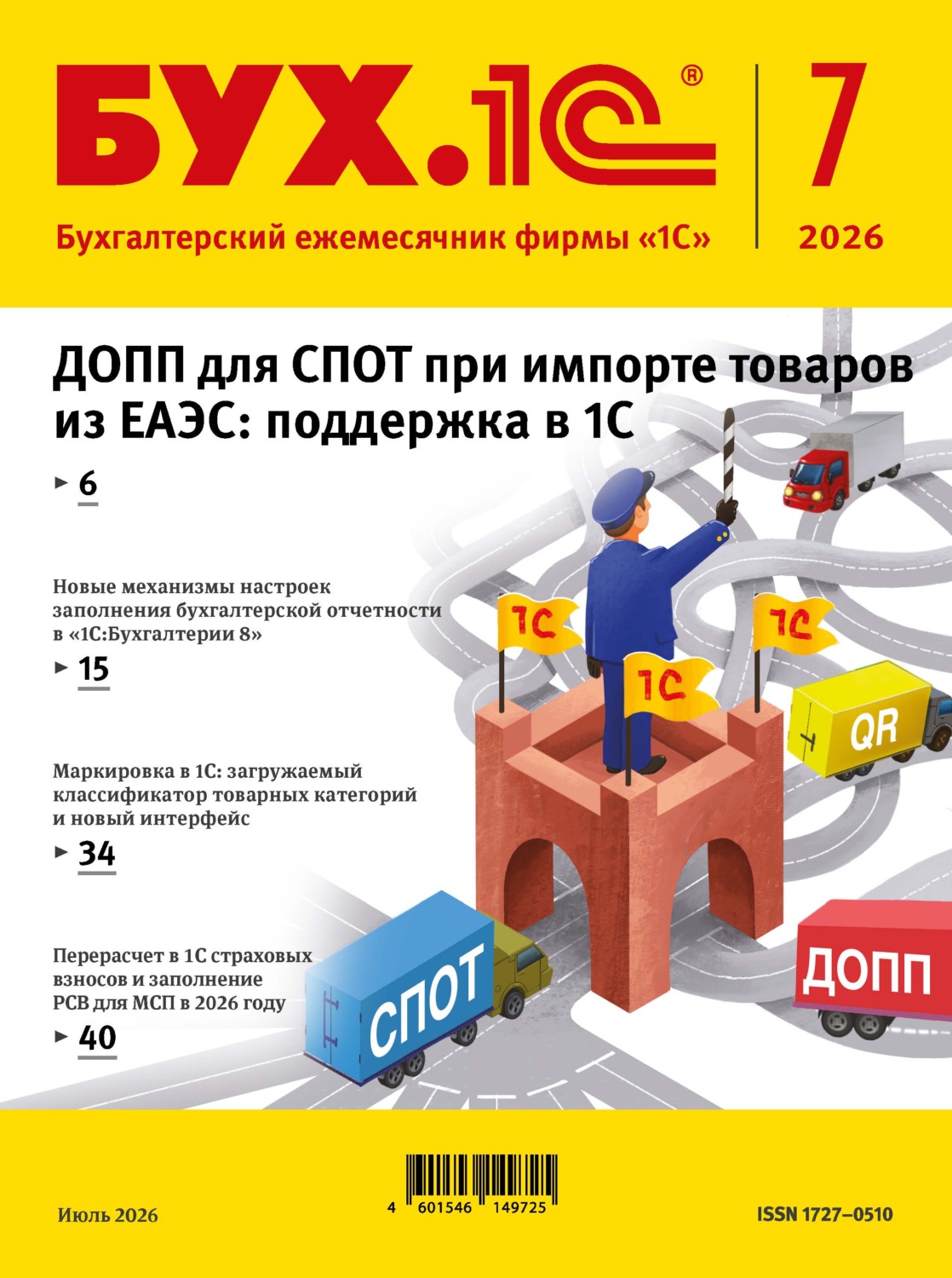 Обложка книги «БУХ.1С №07 2026 г. (+ epub)»