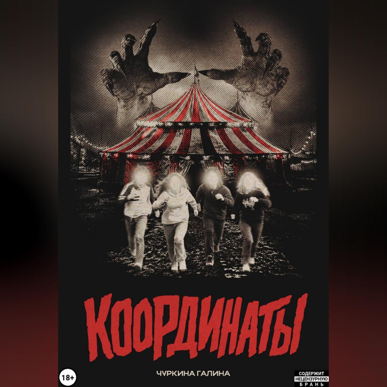 Обложка книги «Координаты»
