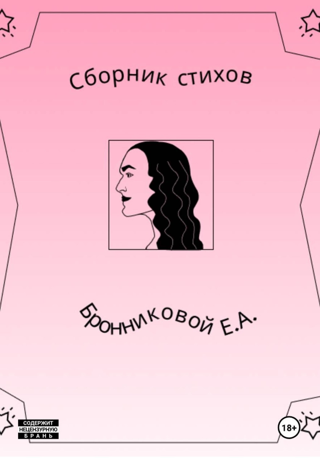 Обложка книги «Сборник стихов»