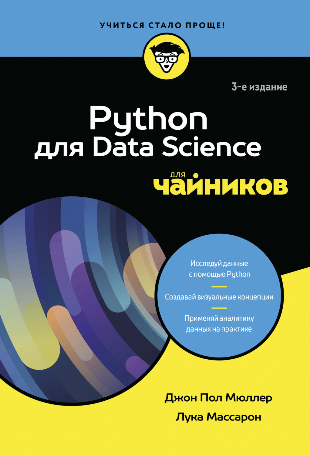 Обложка книги «Python для Data Science для чайников»