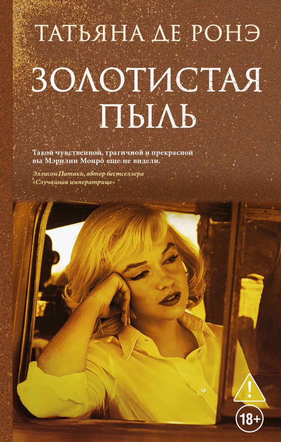 Обложка книги «Золотистая пыль»
