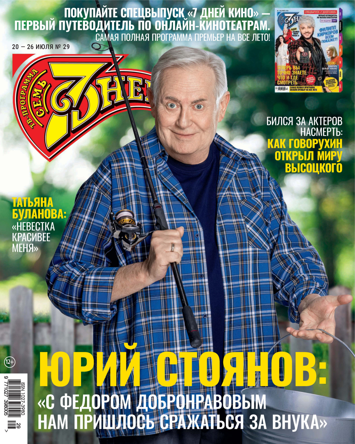 Обложка книги «Семь дней ТВ-программа №29/2026»