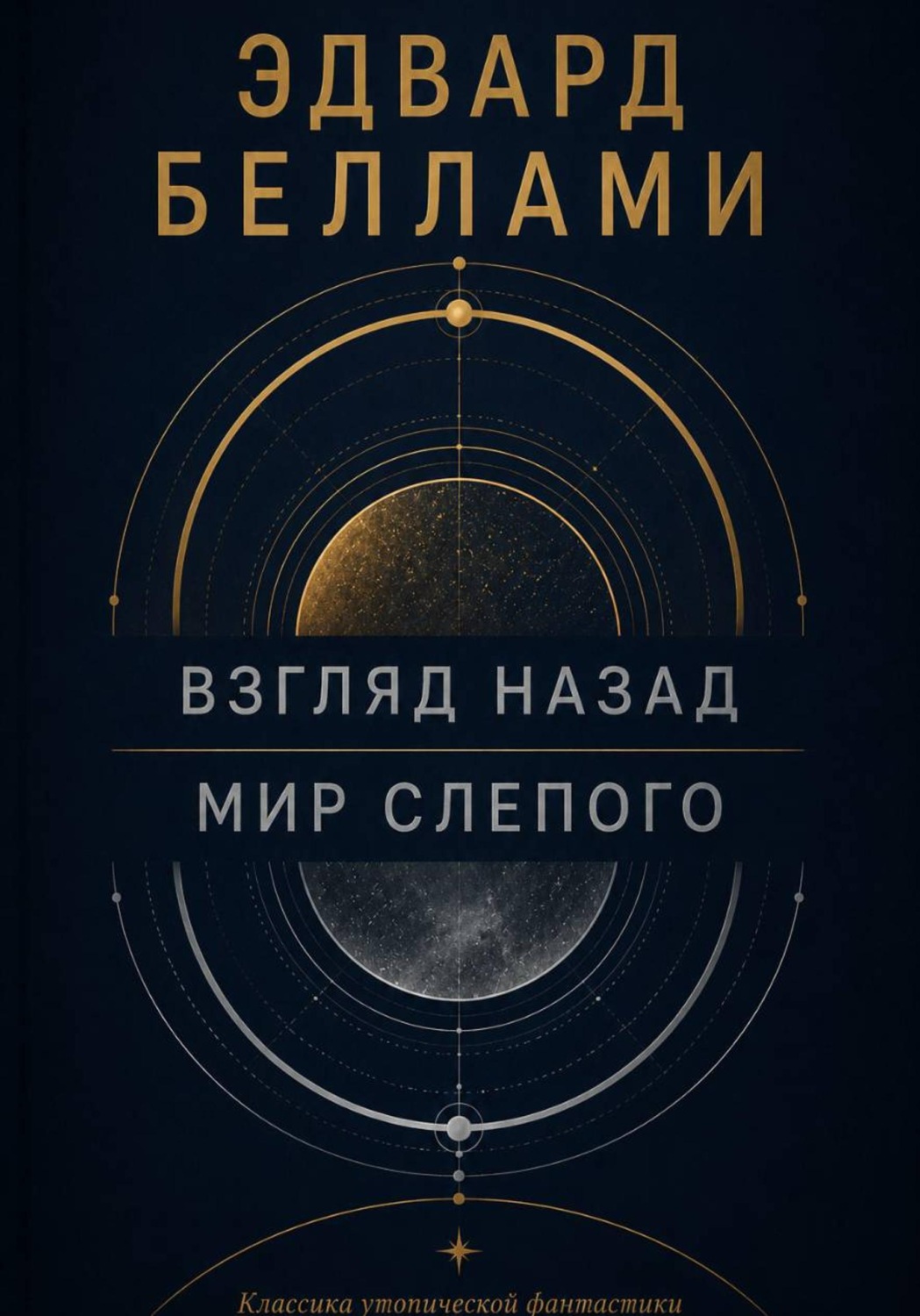 Обложка книги «Взгляд назад»