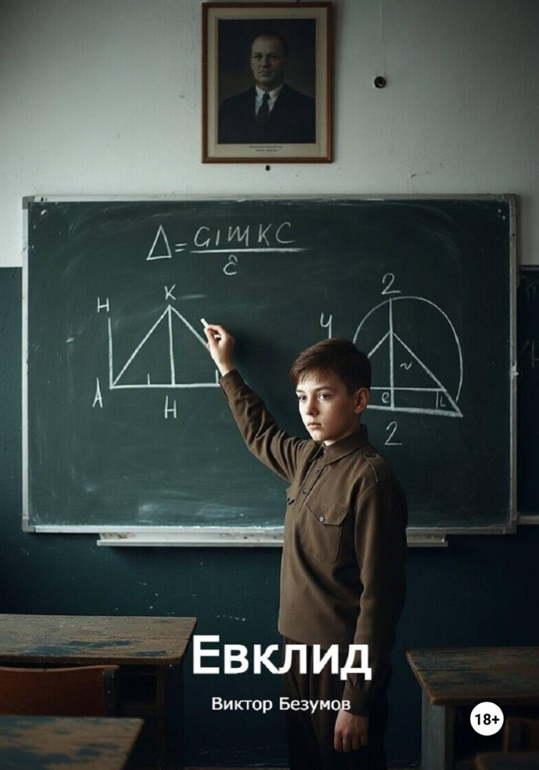 Обложка книги «Евклид»