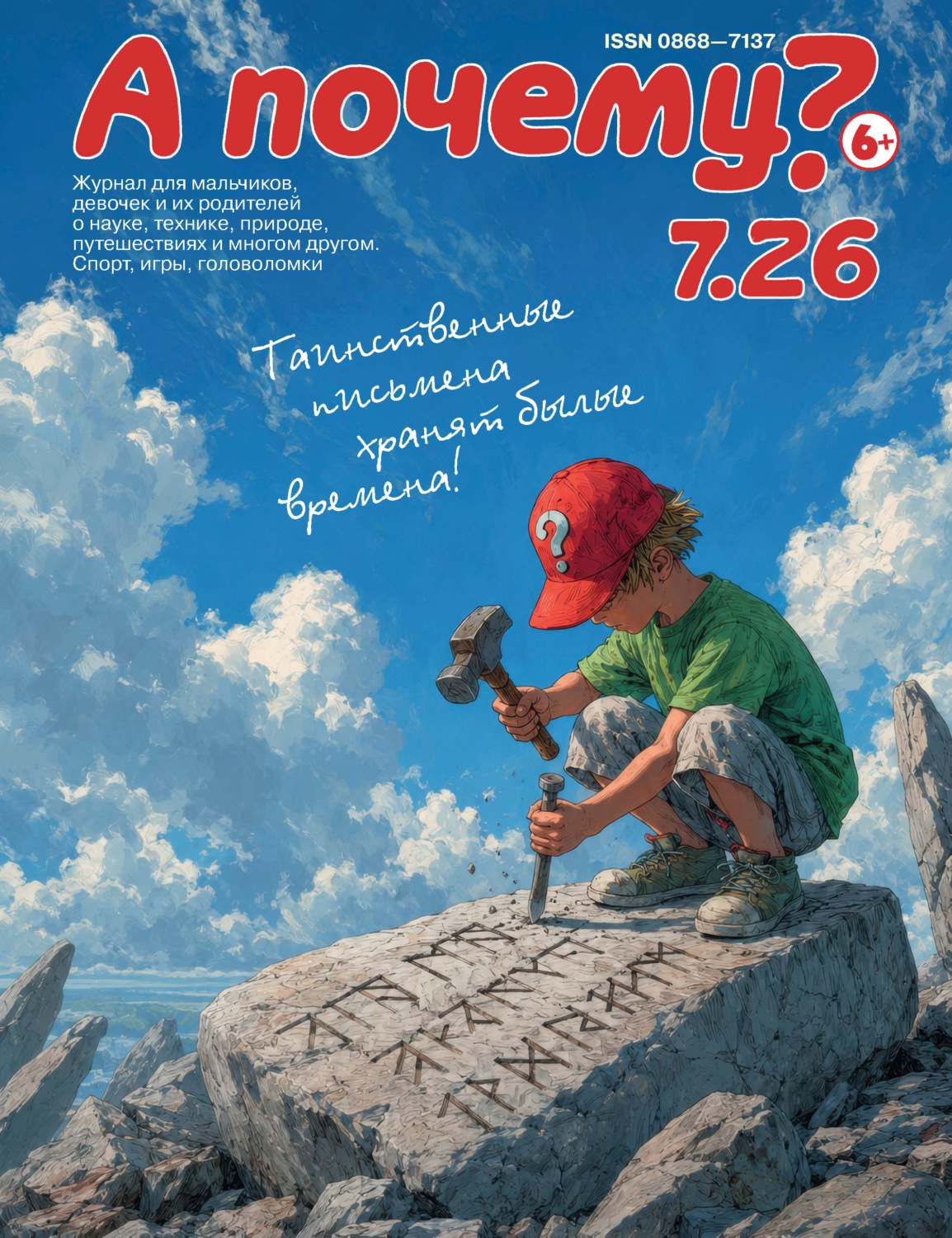 Обложка книги «А почему? №07/2026»