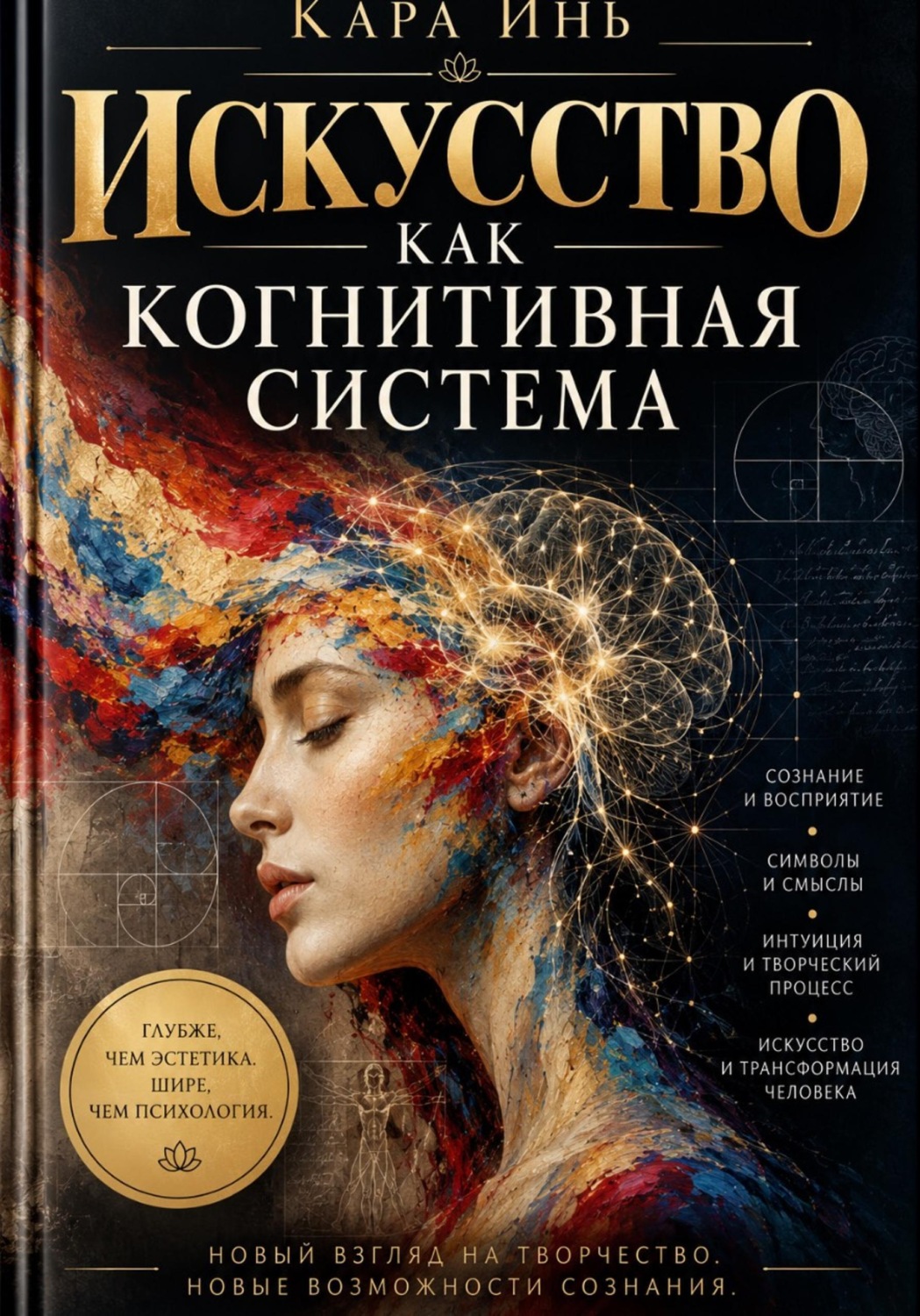 Обложка книги «Искусство как когнитивная система»