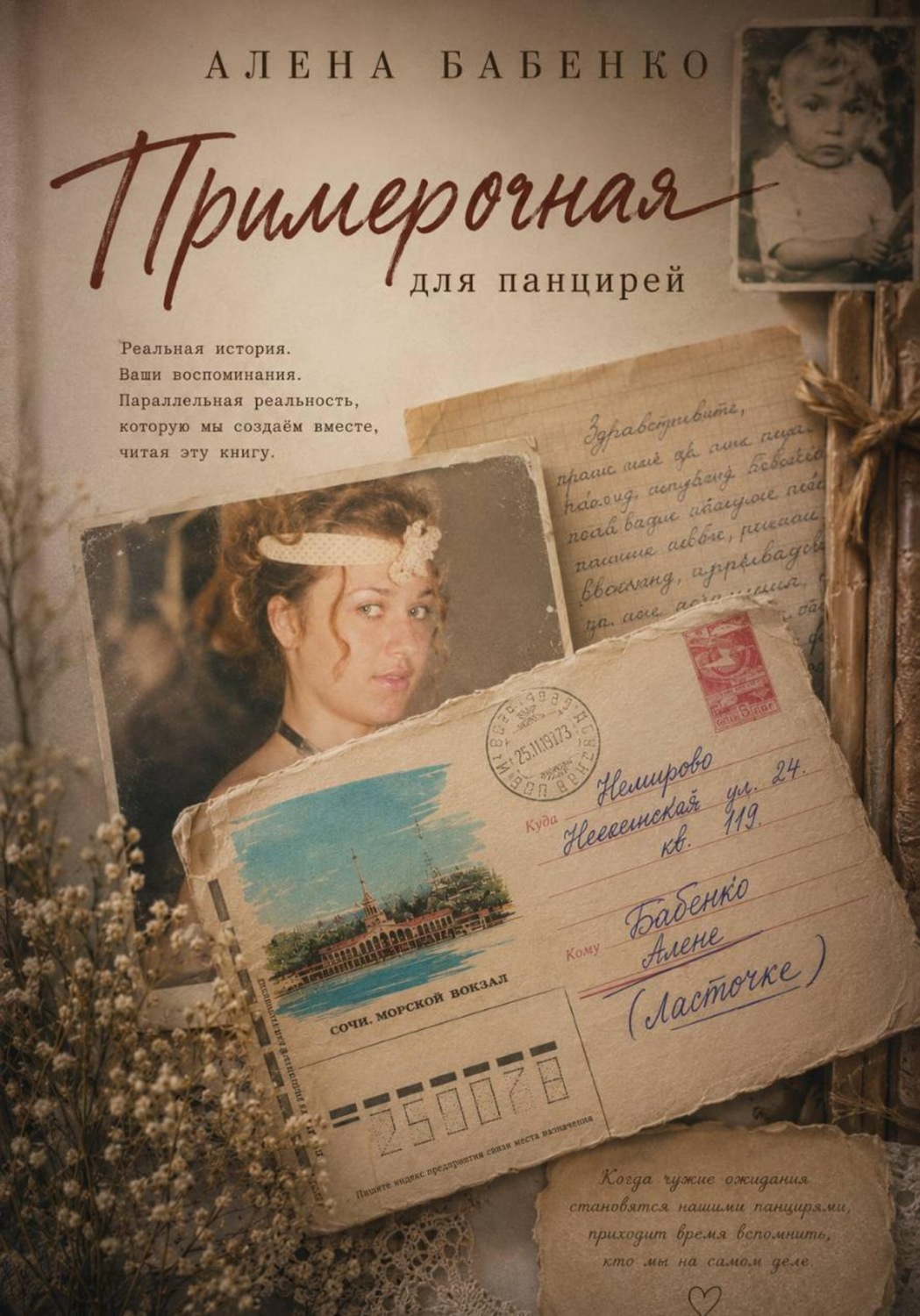 Обложка книги «Примерочная»