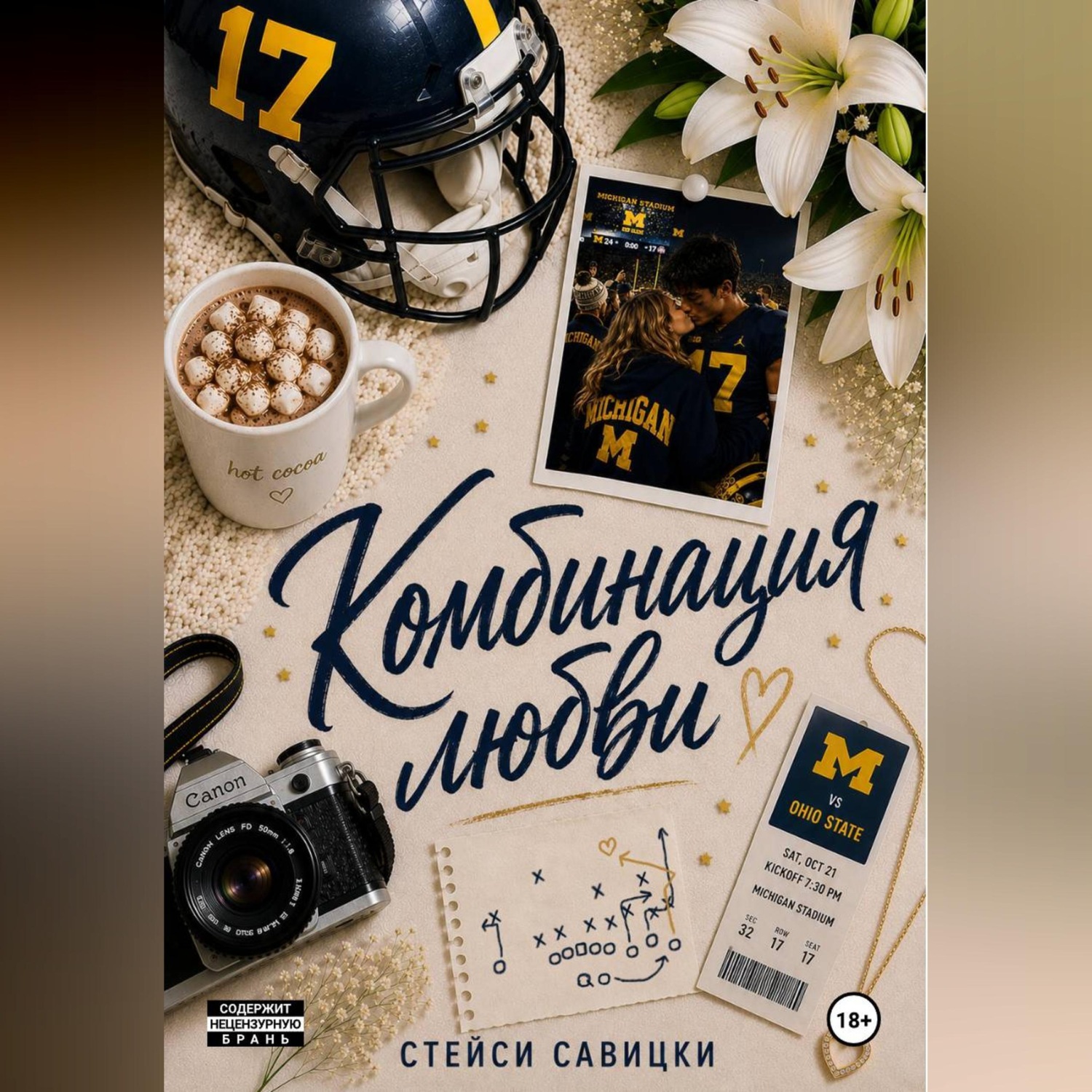 Обложка книги «Комбинация любви»