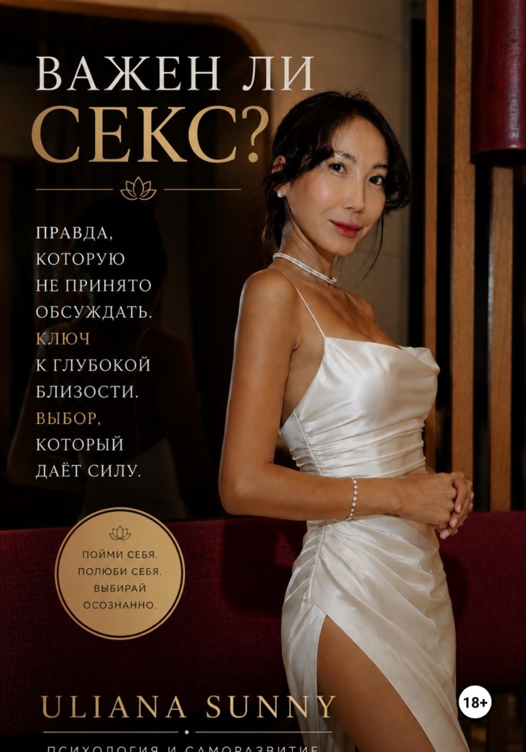 Обложка книги «Важен ли секс?»
