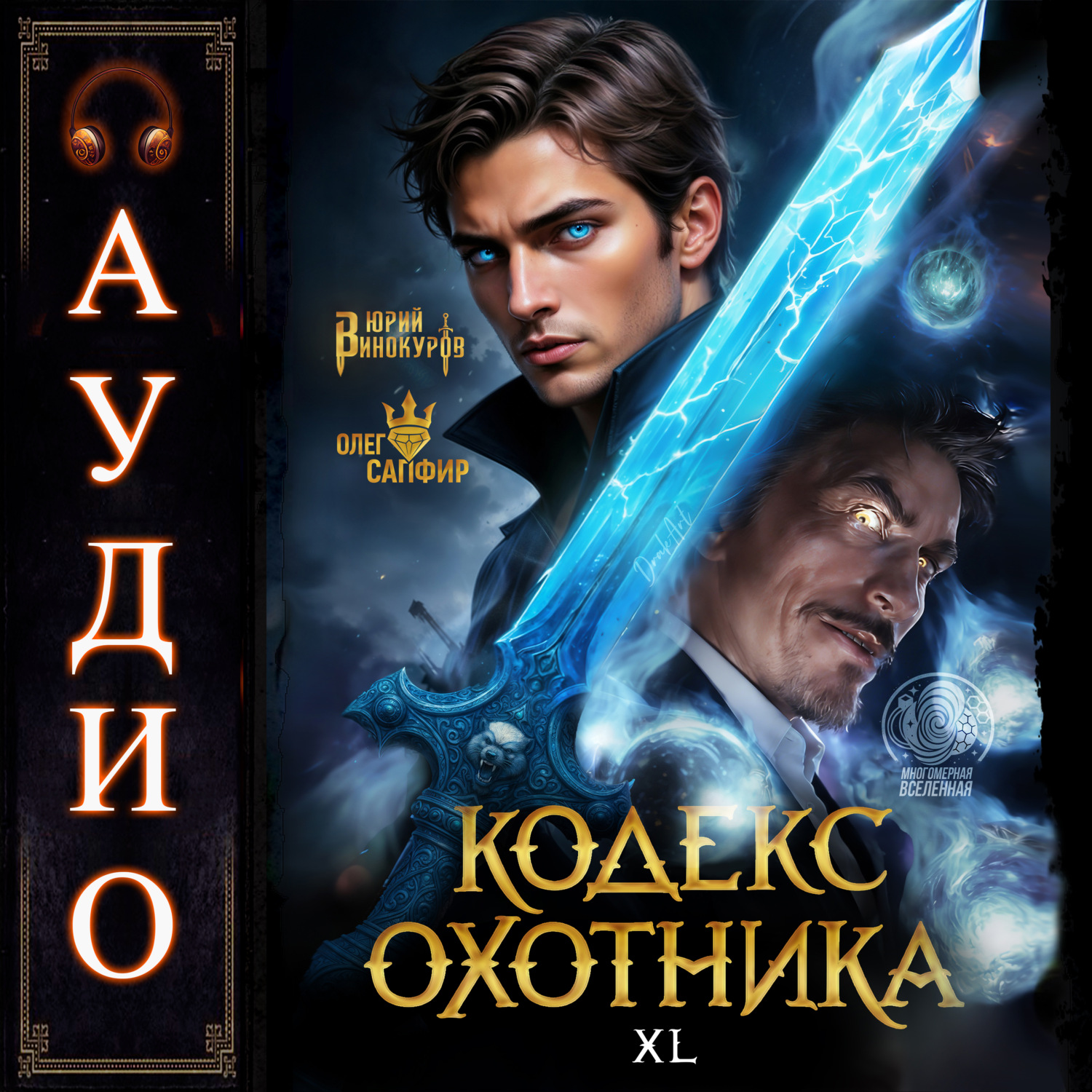 Обложка книги «Кодекс Охотника. Книга 40»