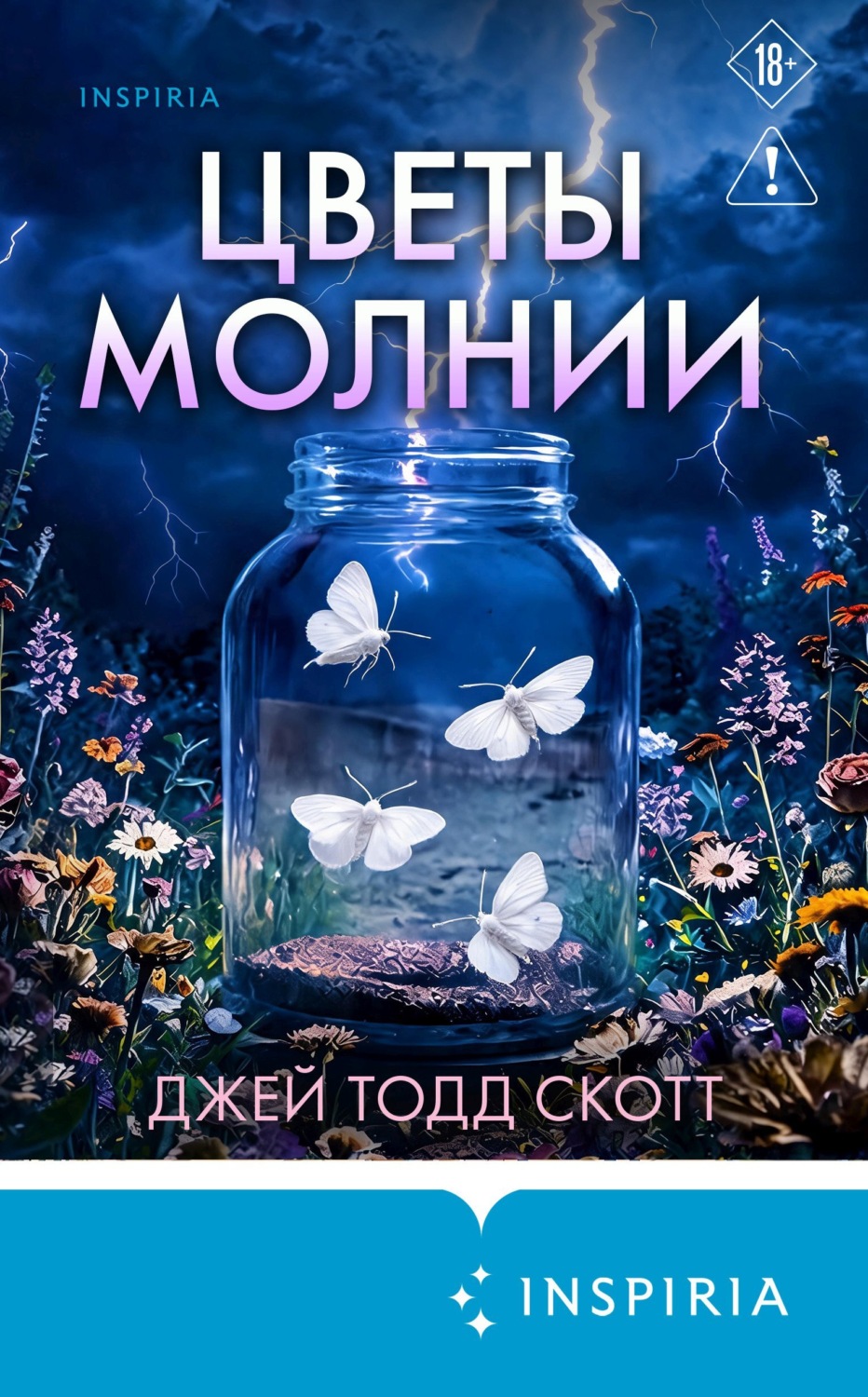 Обложка книги «Цветы молнии»