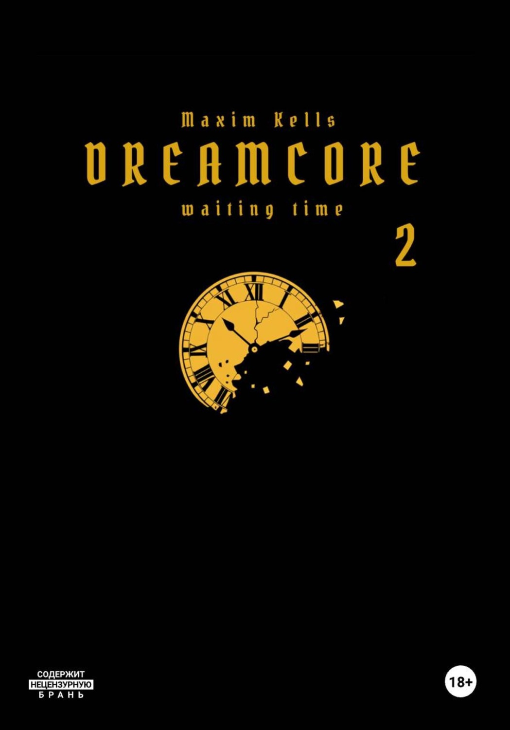 Обложка книги «Dreamcore 2»
