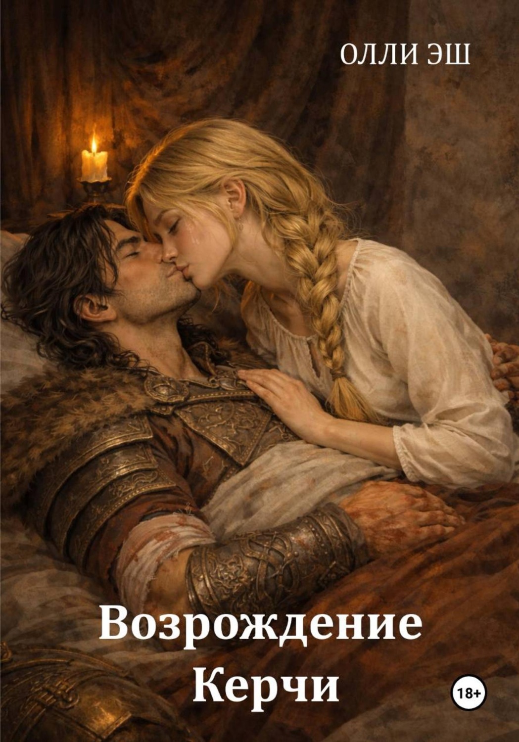 Обложка книги «Возрождение Керчи»