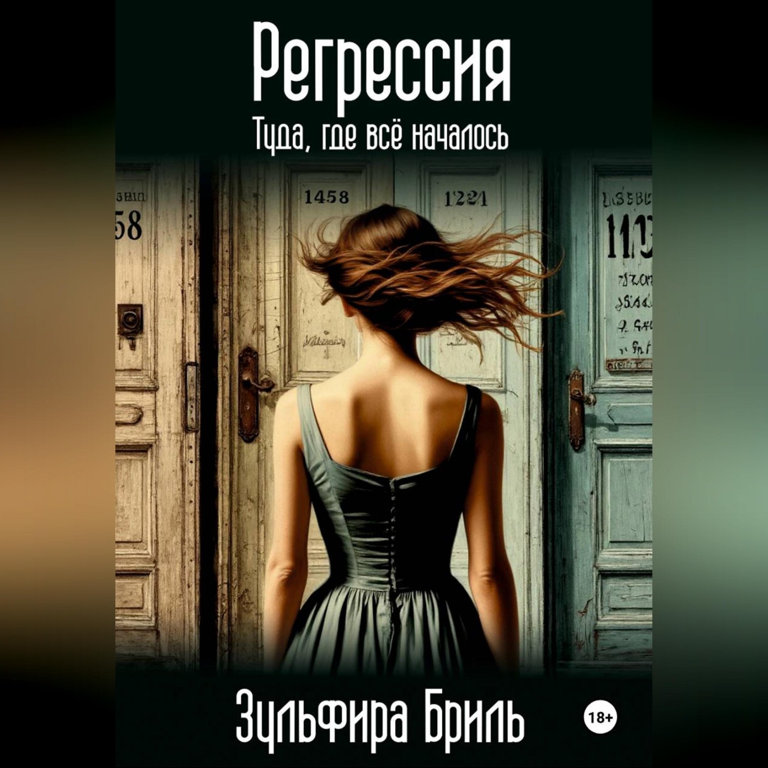 Обложка книги «Регрессия. Туда, где всё началось»