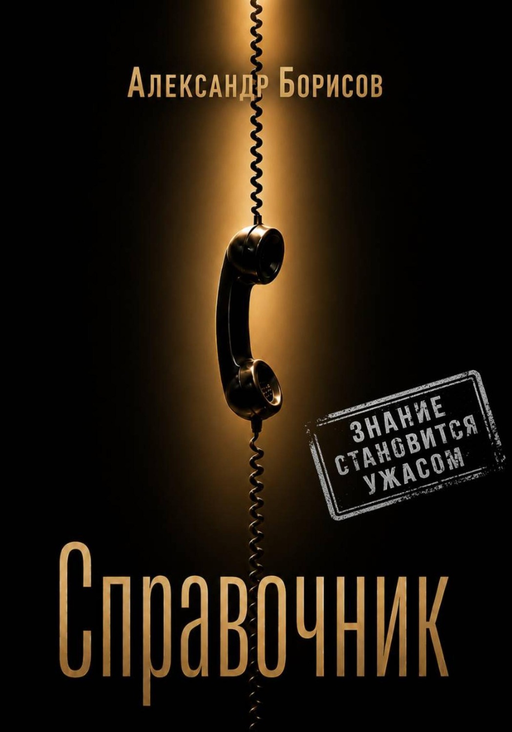 Обложка книги «Справочник»