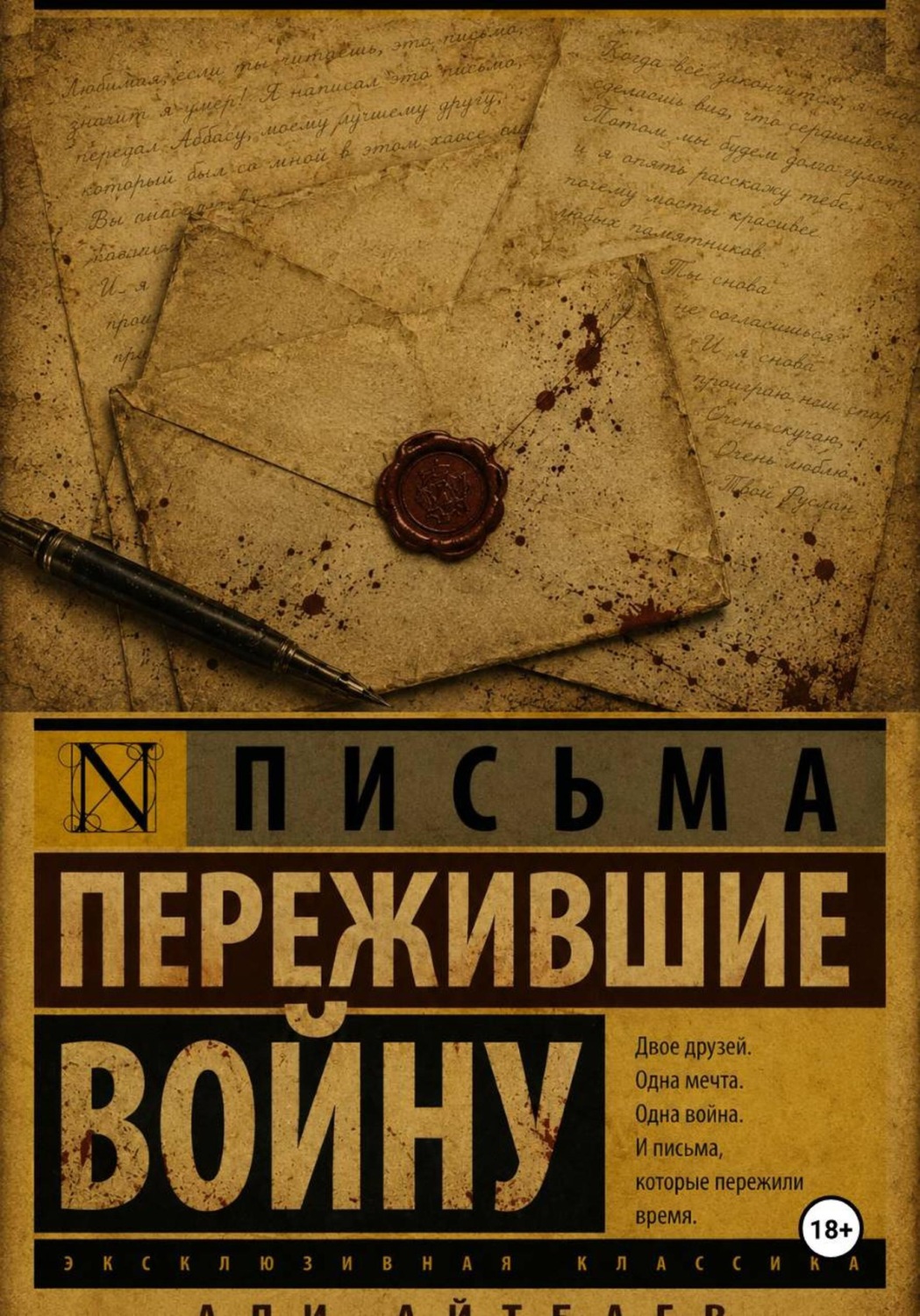 Обложка книги «письмо»