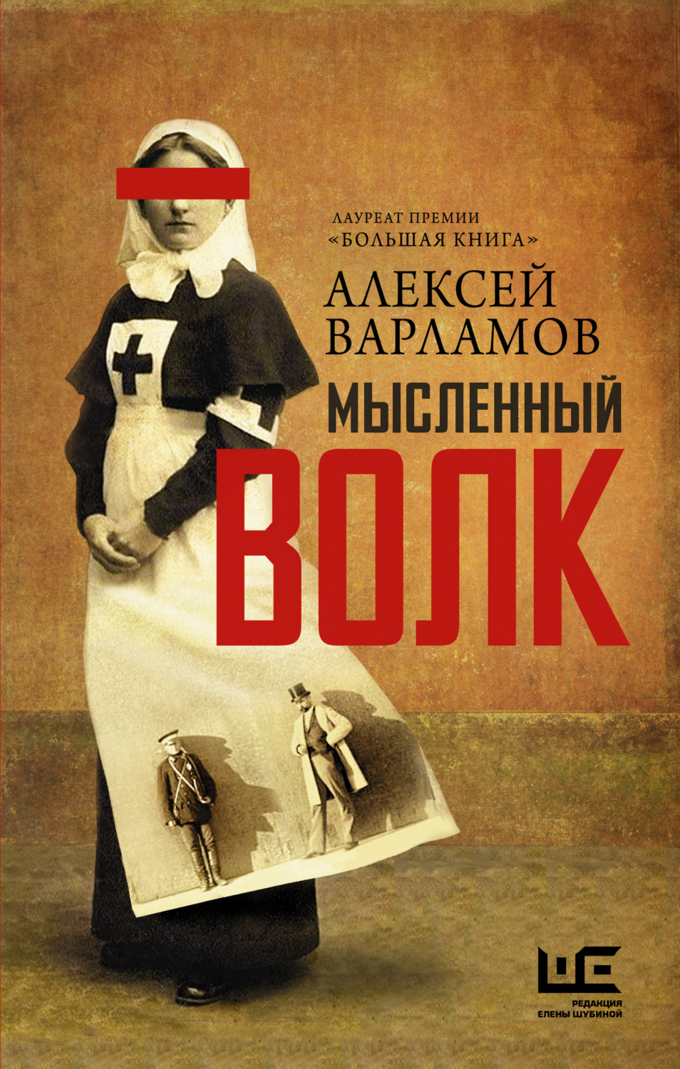 Обложка книги «Мысленный волк»