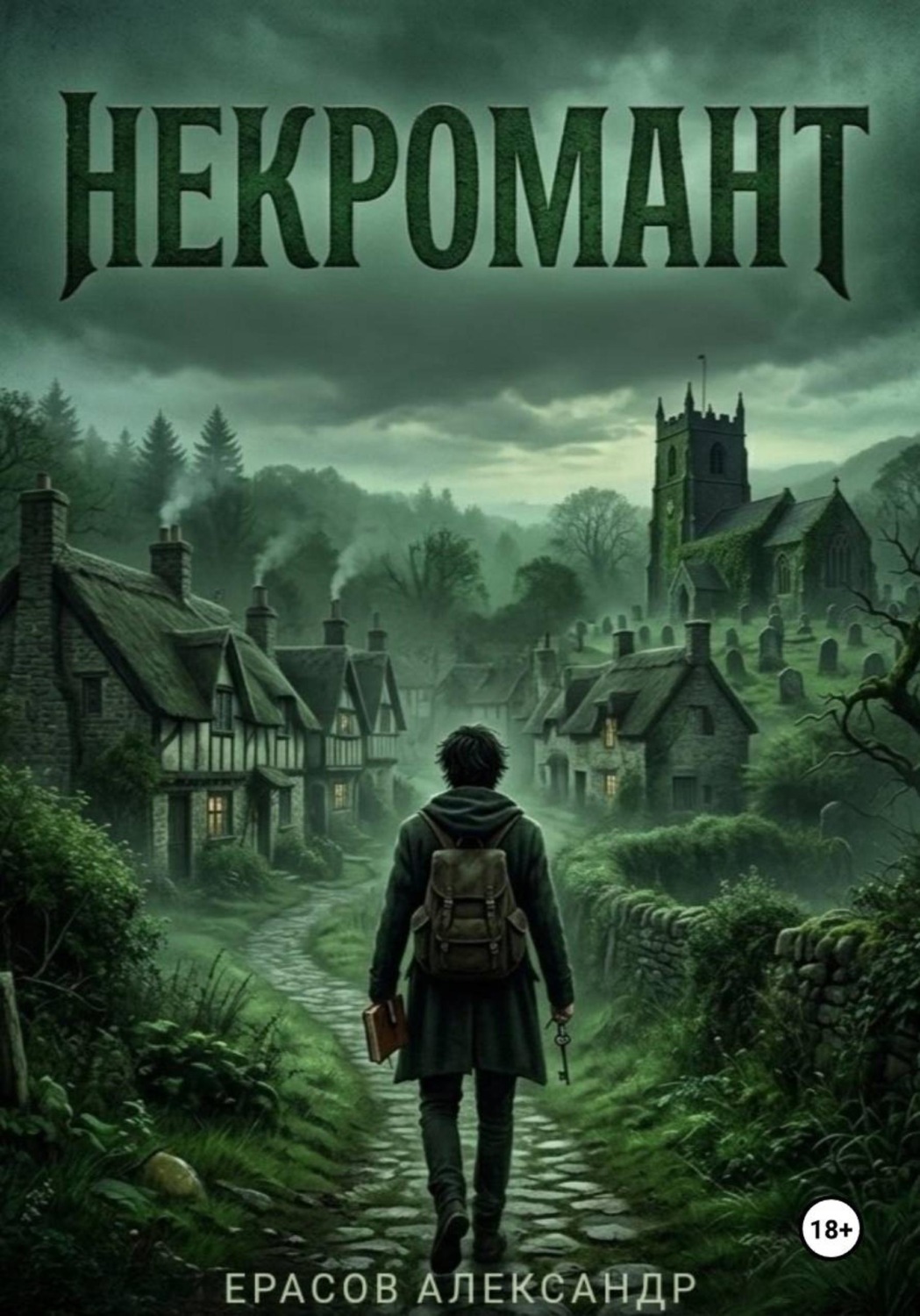 Обложка книги «Некромант»