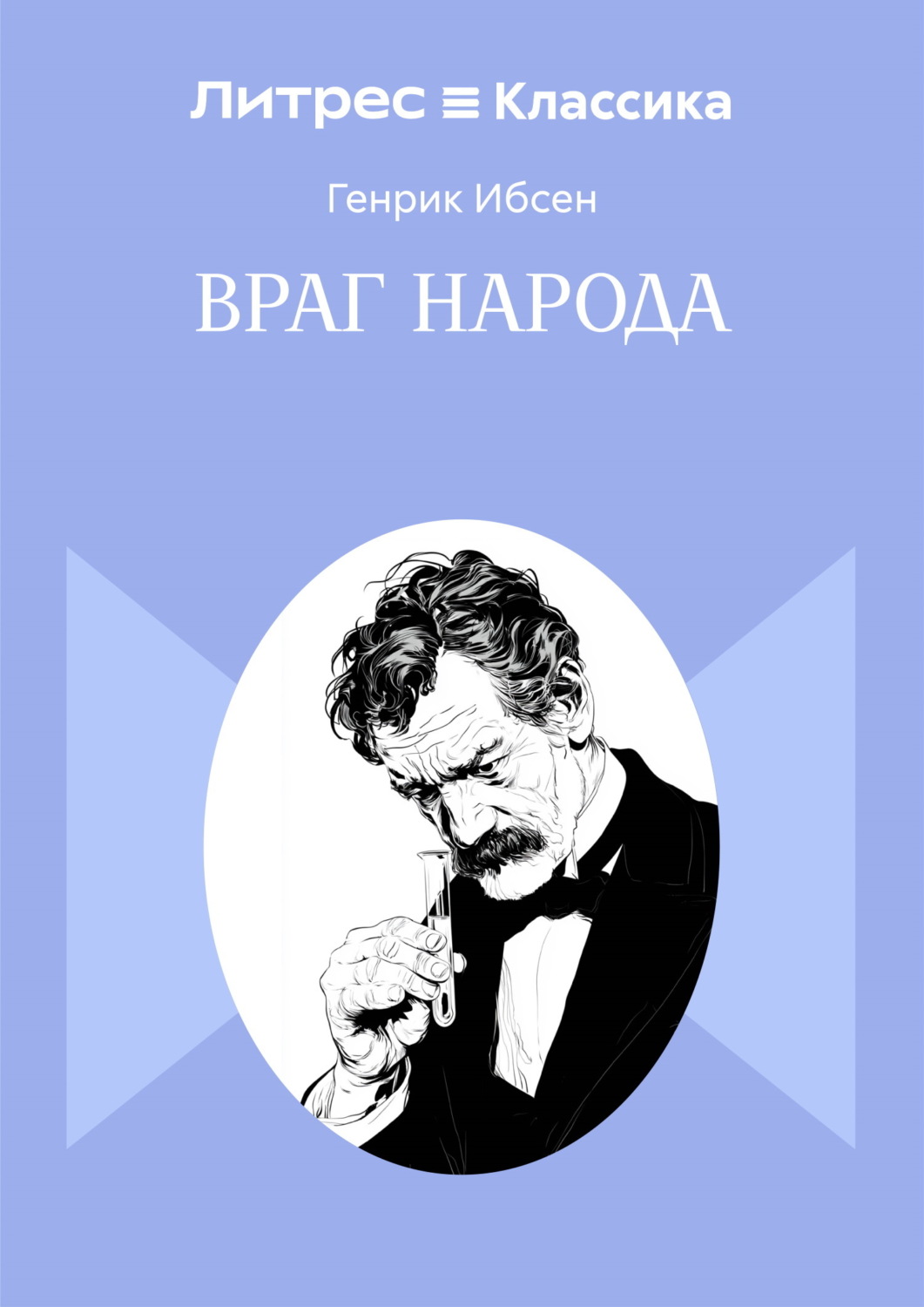 Обложка книги «Враг народа»