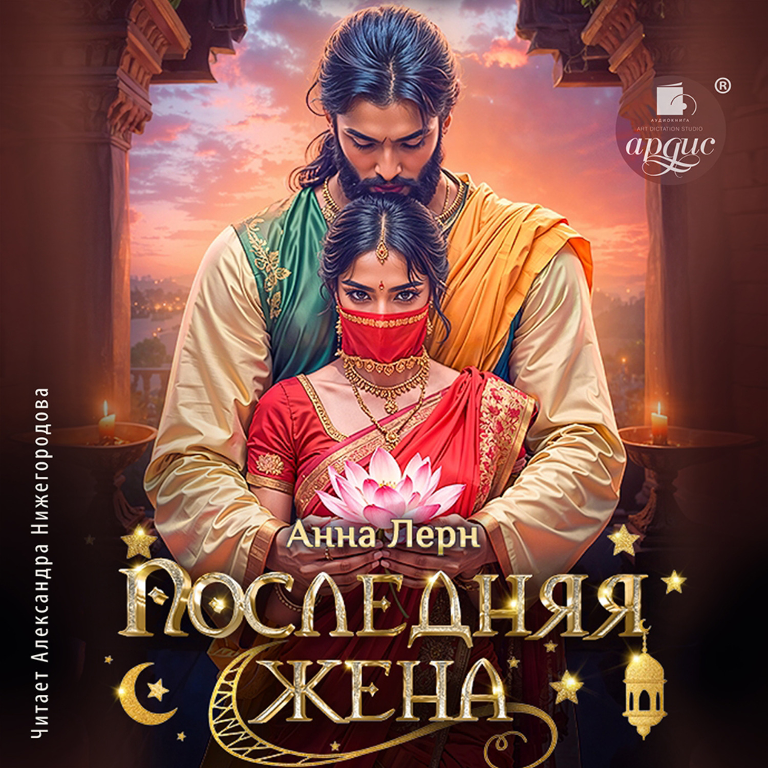 Обложка книги «Последняя жена»