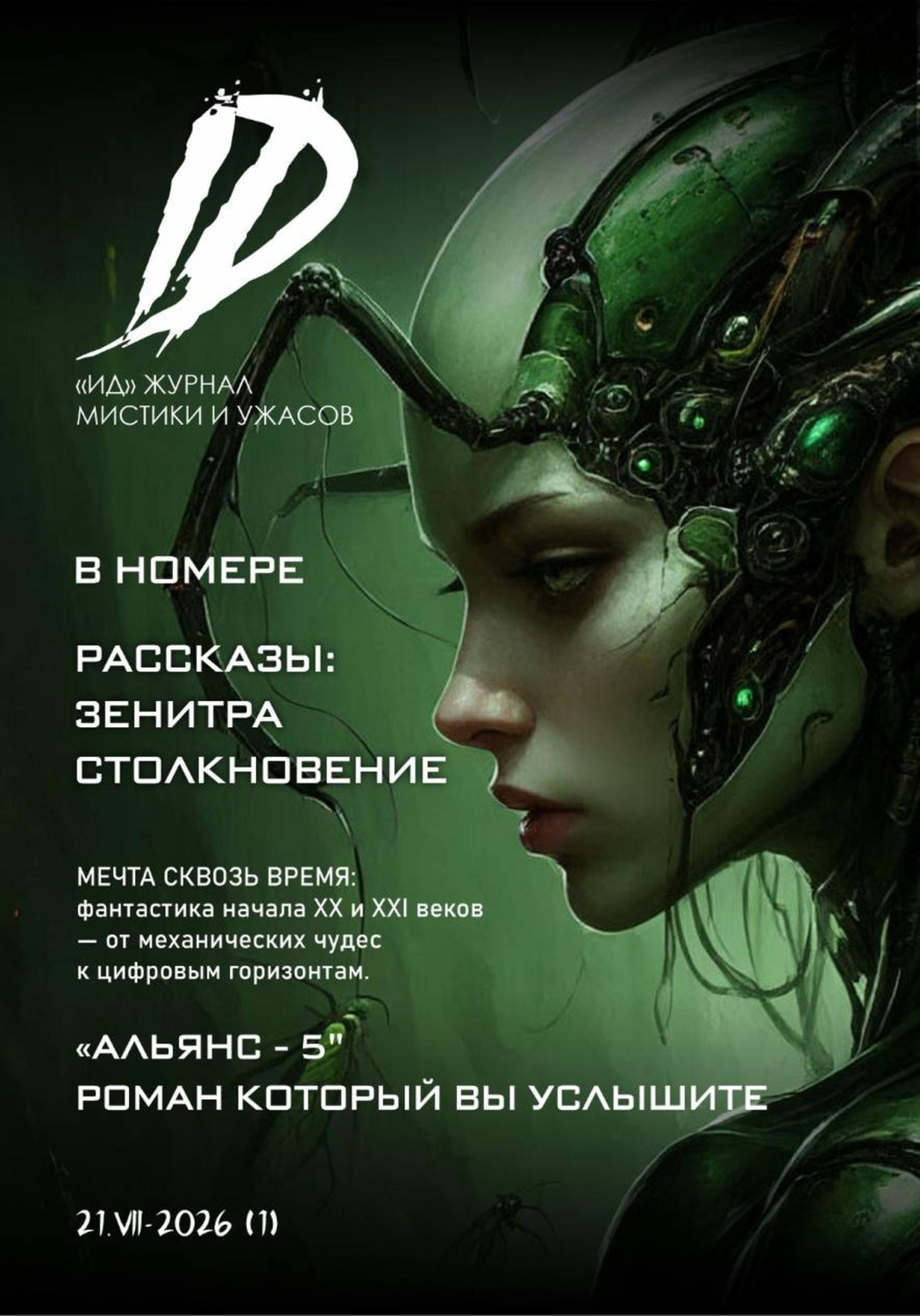 Обложка книги «Журнал "ИД" выпуск первый»