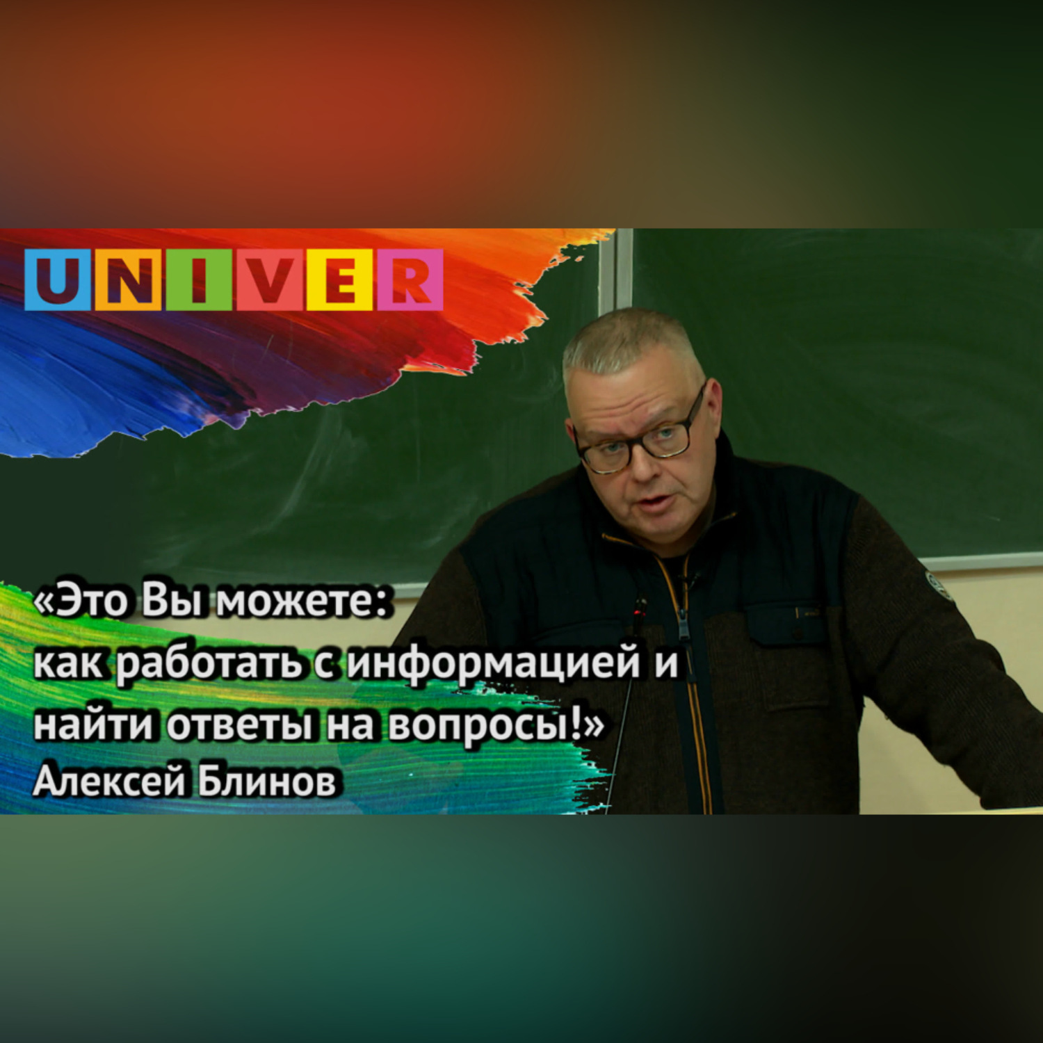 Обложка книги ««Это Вы можете: как работать с информацией и найти ответы на вопросы» – Алексей Блинов»