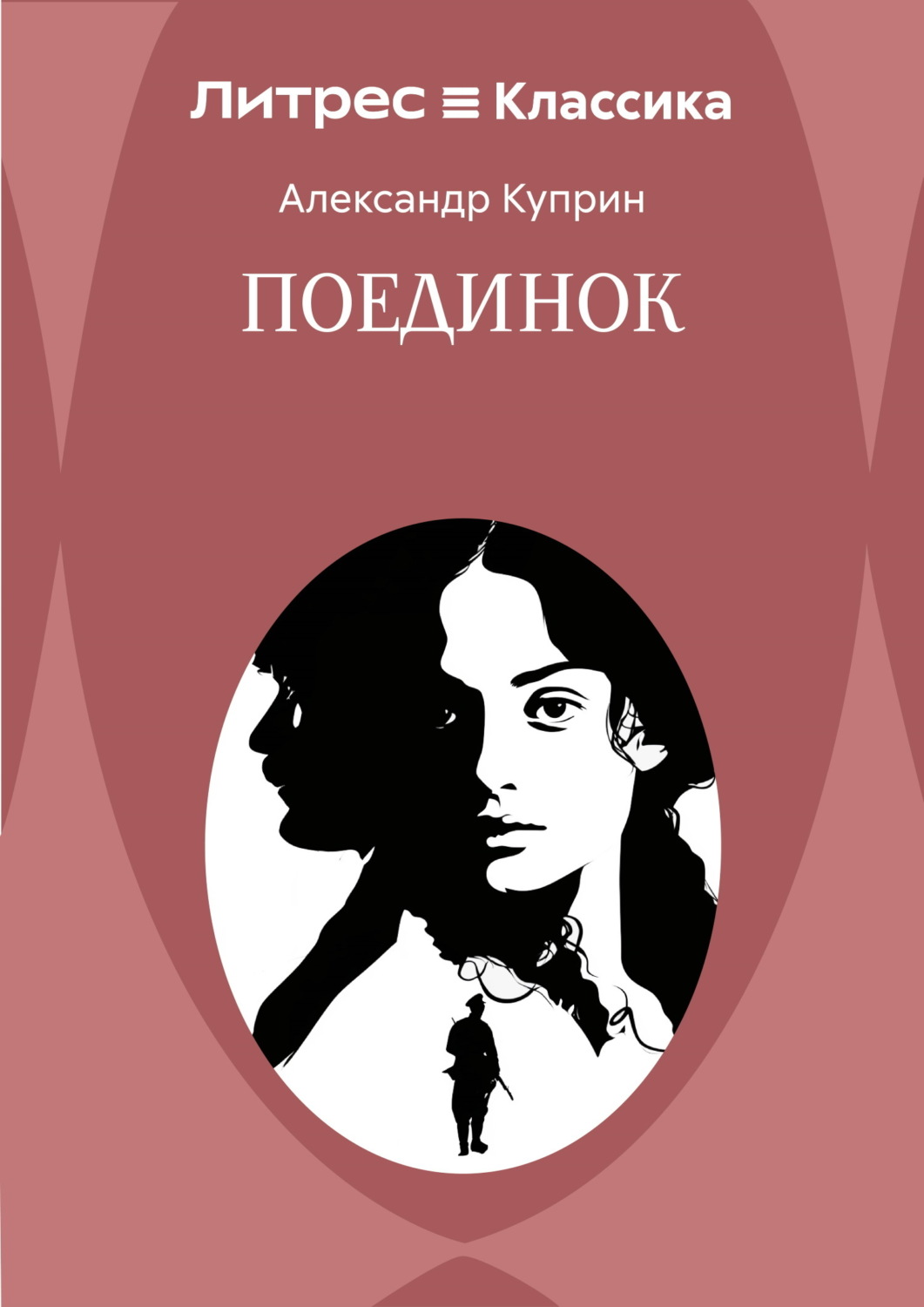 Обложка книги «Поединок»
