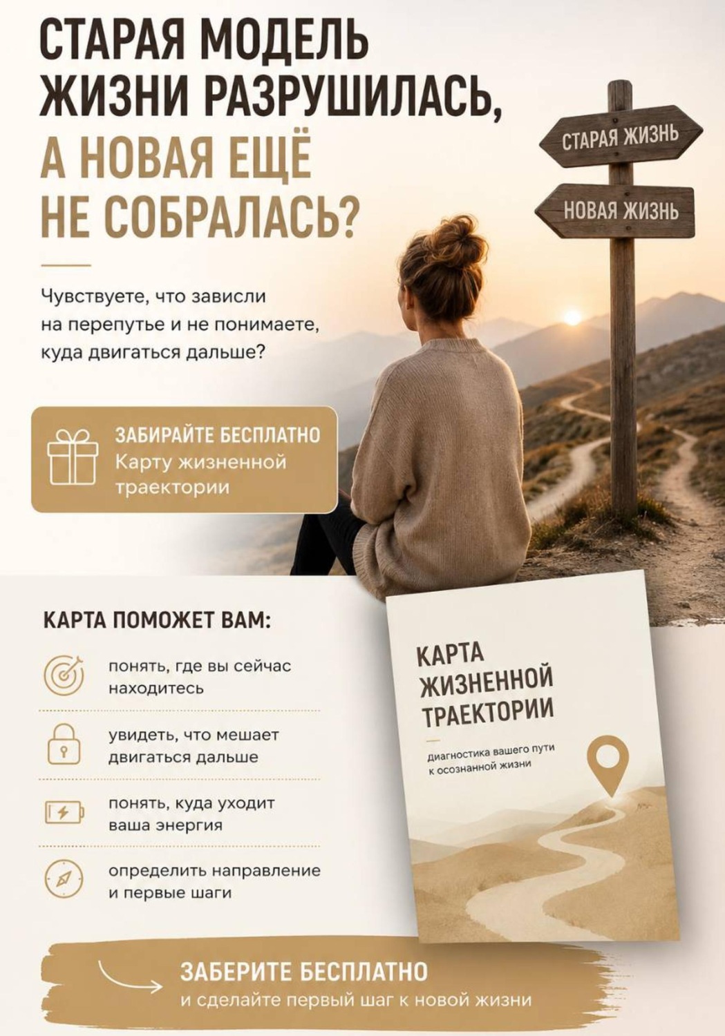 Обложка книги «Карта жизненной траектории»