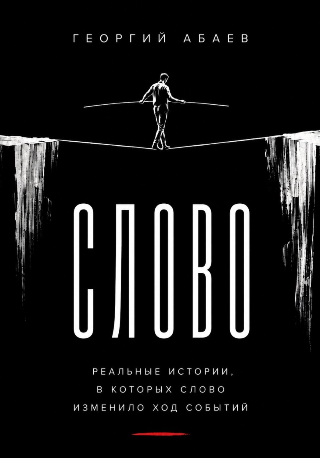 Обложка книги «Слово»