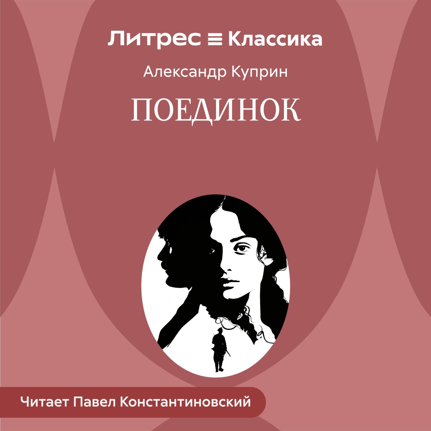 Обложка книги «Поединок»