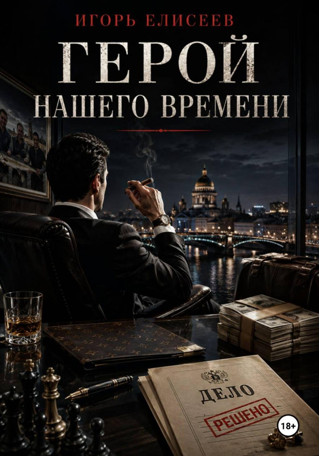 Обложка книги «Герой нашего времени»