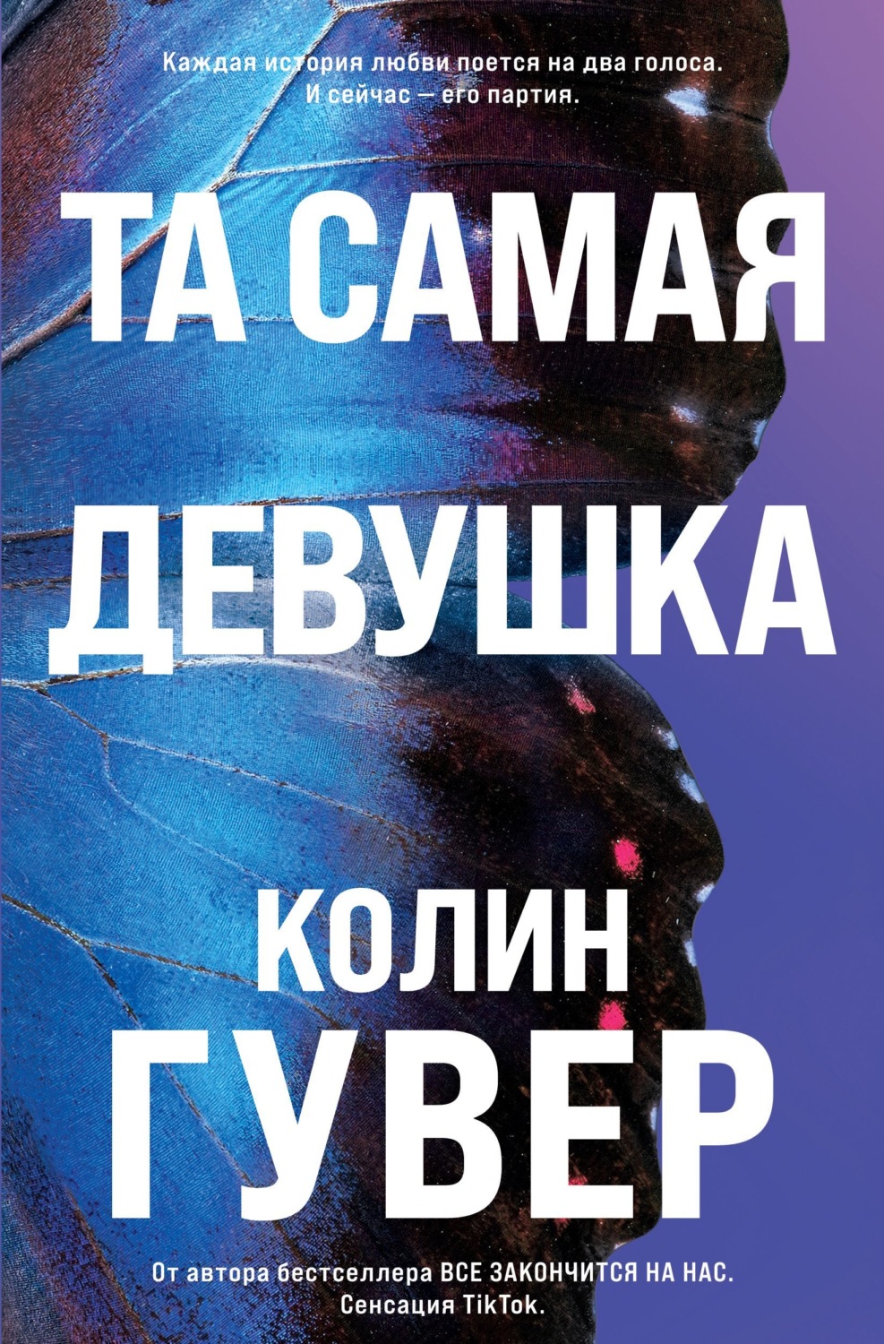 Обложка книги «Та самая девушка»