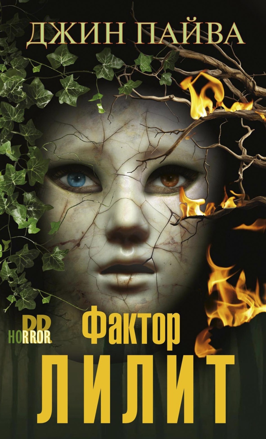 Обложка книги «Фактор Лилит»