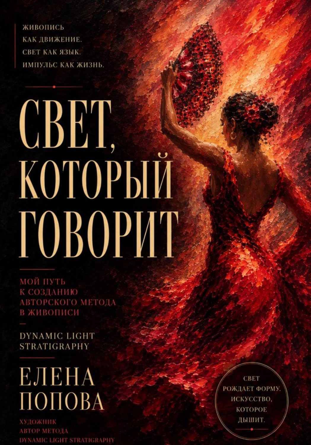 Обложка книги «Свет, который говорит»